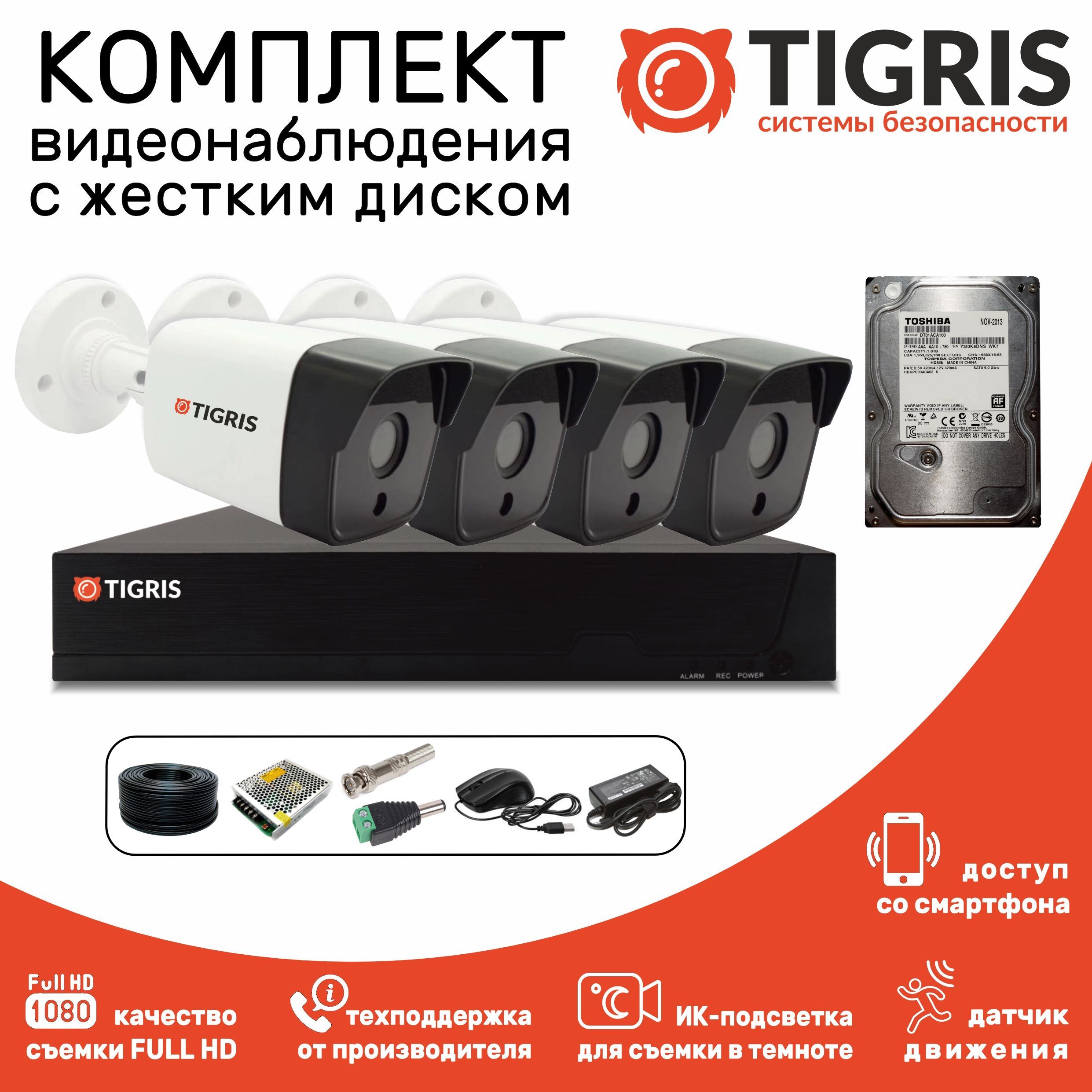 

Комплект видеонаблюдения TIGRIS TGK-S204PWD