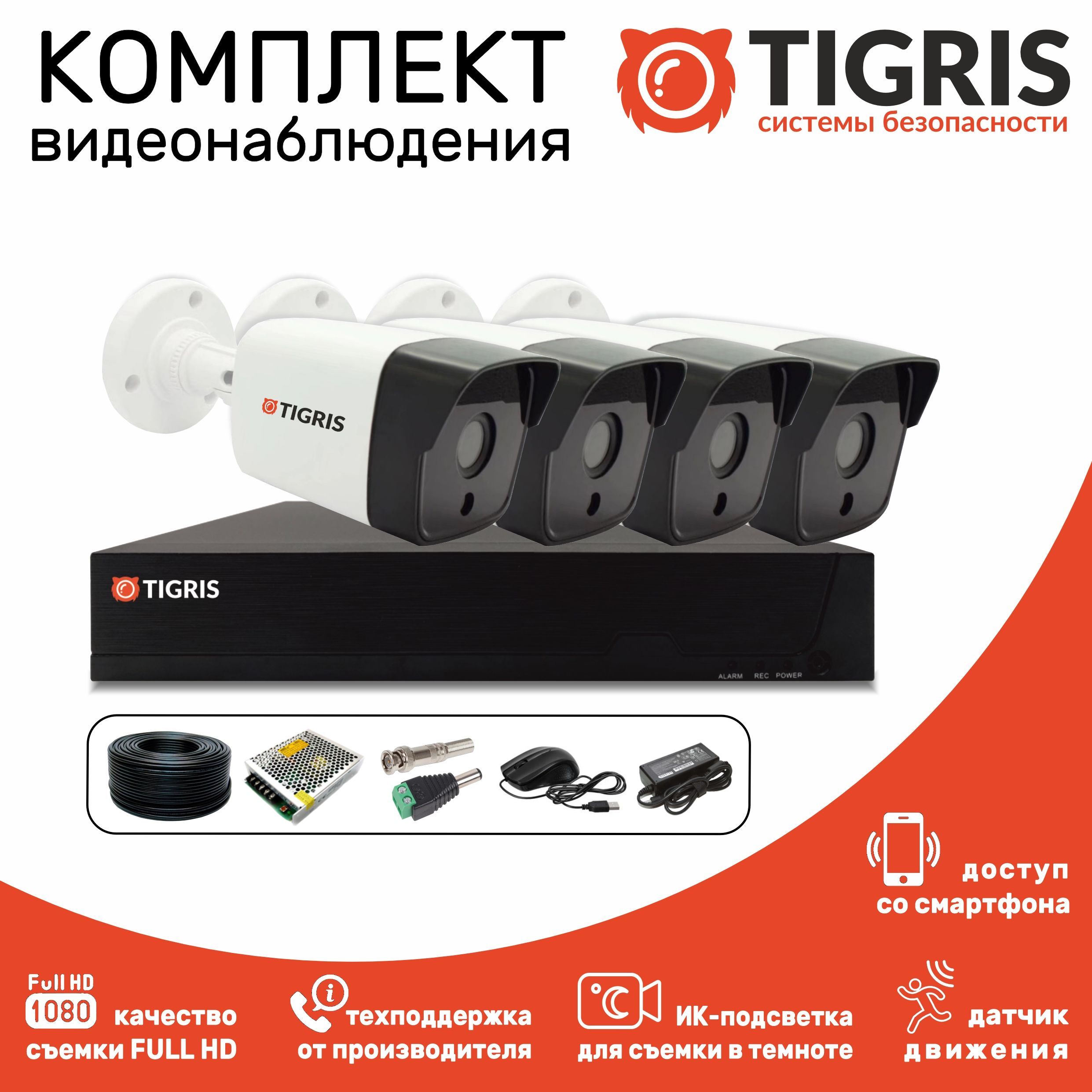 

Комплект видеонаблюдения TIGRIS TGK-S204P