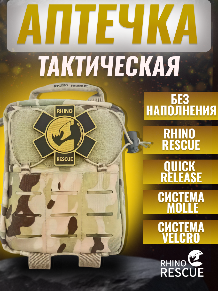 

Подсумок Rhino Rescue Ifak RELEASE без наполнения, Зеленый