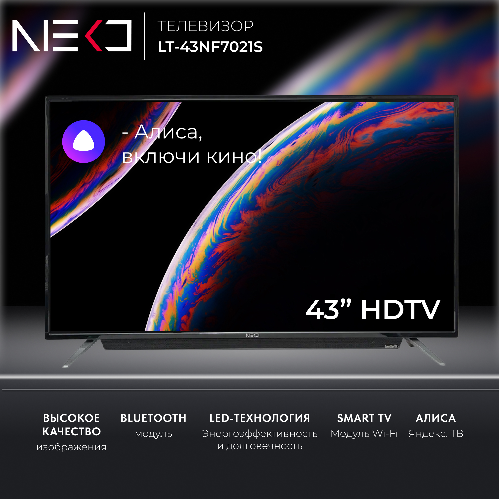 

Телевизор Neko LT-43NF7021S, 43"(109 см), FHD, Черный, LT-43NF7021S
