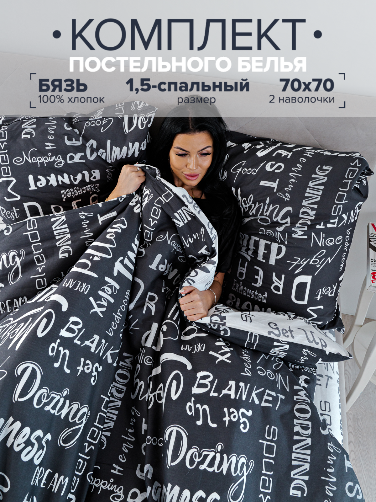

Комплект постельного белья Павлина Шрифты черно-белые 1,5-спальный бязь, Шрифты Ч/Б