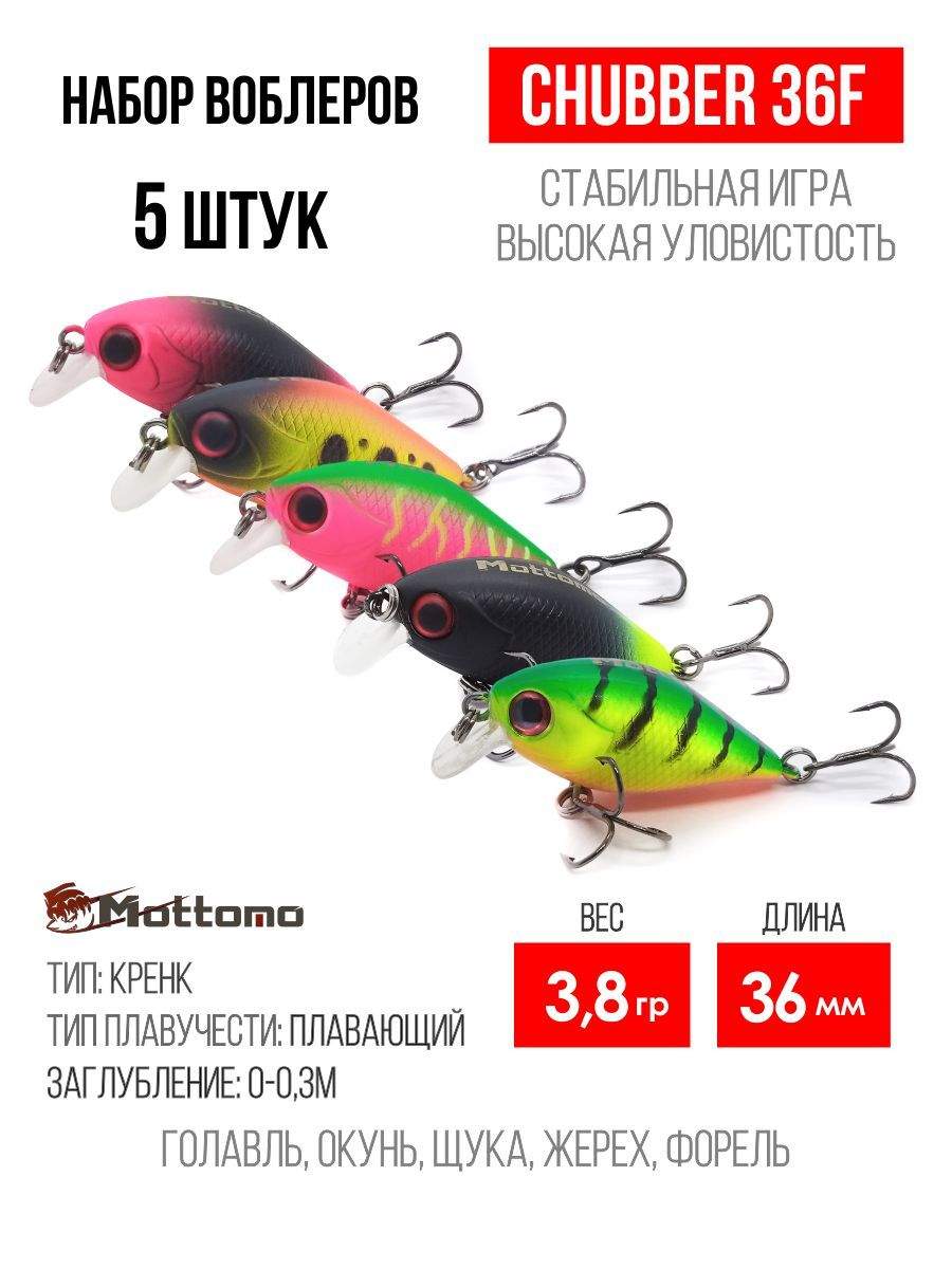 

Набор воблеров Mottomo Chubber 36F "5 в1" цв.mix-3, Chubber