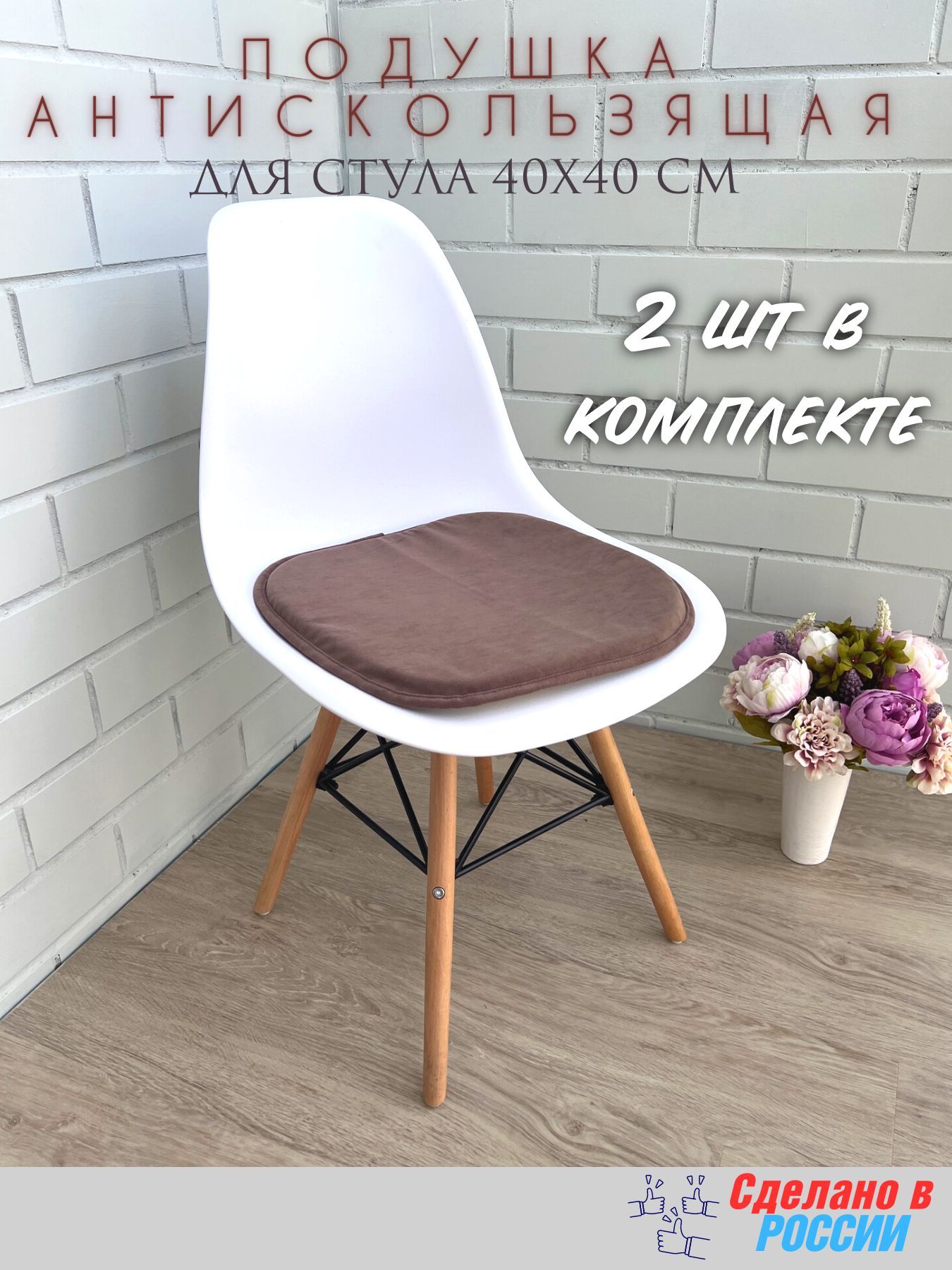 

Подушка для садовой мебели Victoria П40/2-АС-Кор коричневый цвет, PAntS-VI