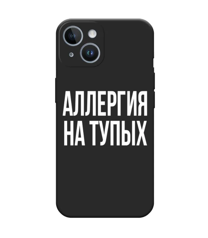 

Чехол Awog на Apple iPhone 14 / Айфон 14 "Аллергия на тупых", Черный, 15152-1