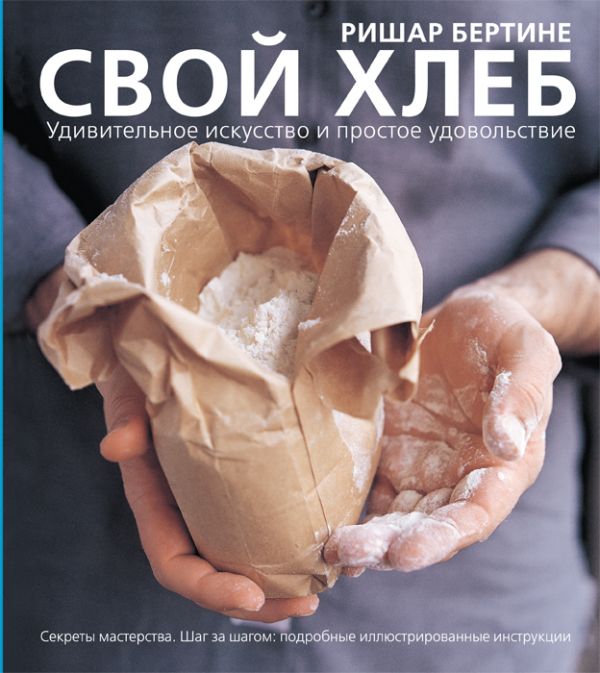 

Свой хлеб