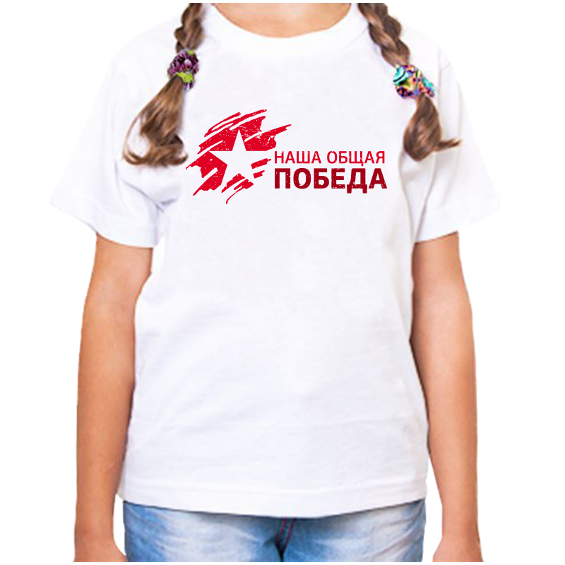 

Футболка девочке белая 36 р-р наша общая победа, Белый, fdd_nasha_obschaya_pobeda