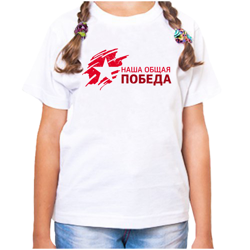 

Футболка девочке белая 24 р-р наша общая победа, Белый, fdd_nasha_obschaya_pobeda