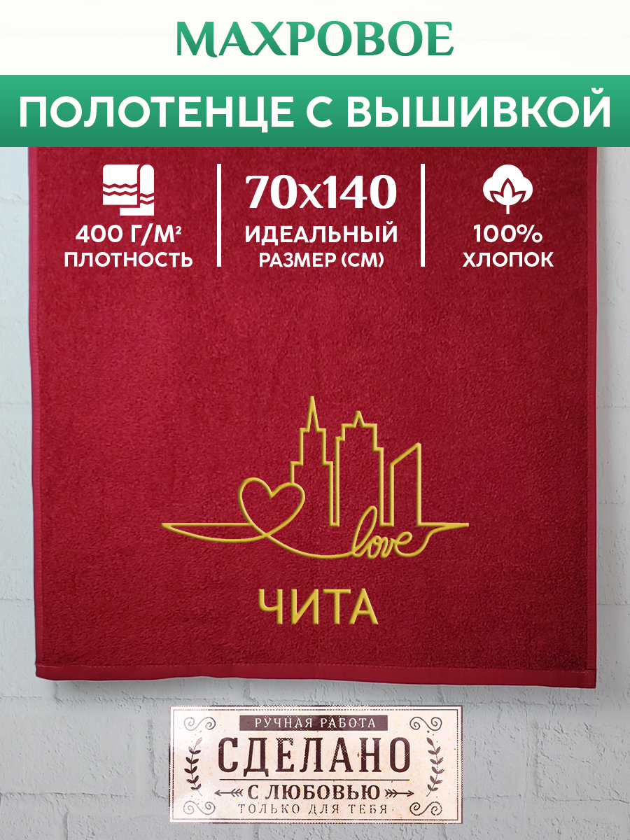 

Полотенце махровое XALAT подарочное с вышивкой Чита 70х140 см, GORODA-1054, Чита