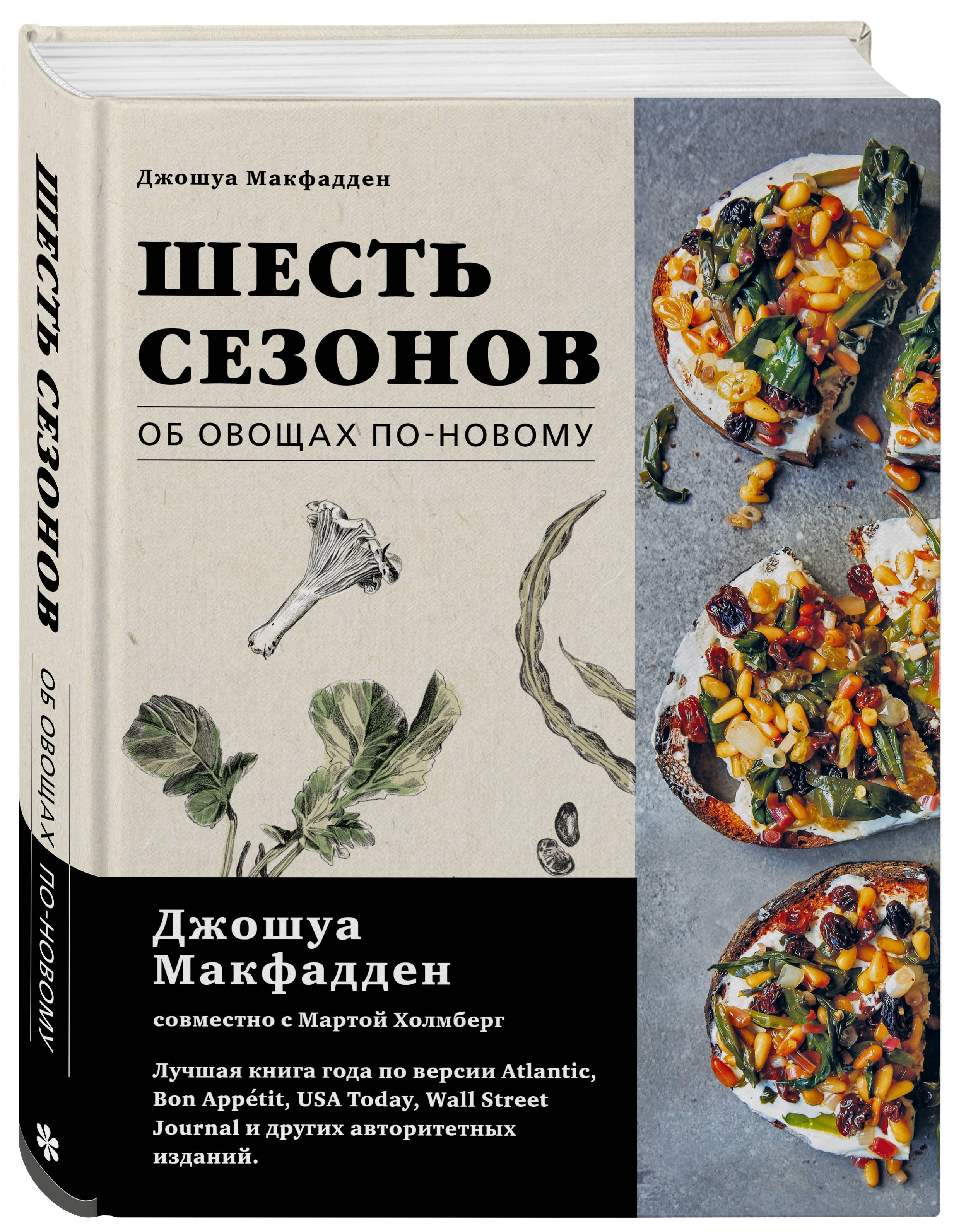 фото Книга шесть сезонов. об овощах по-новому бомбора