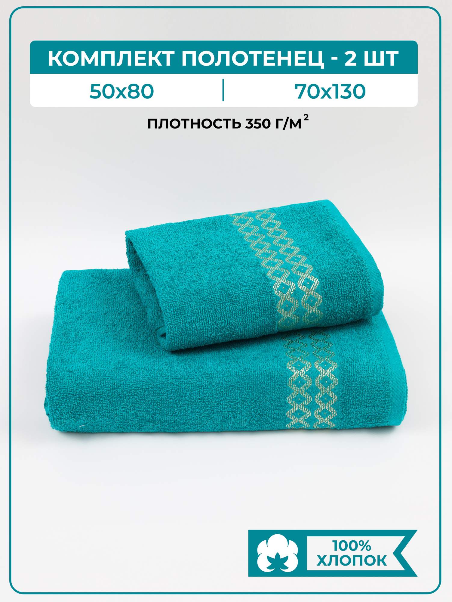 

Полотенце Comfort Life банное махровое, набор 2 шт, НМПБл2