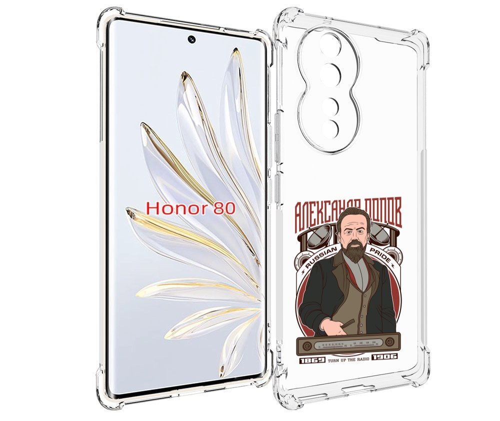 

Чехол MyPads Александр Попов для Honor 80, Прозрачный, Tocco