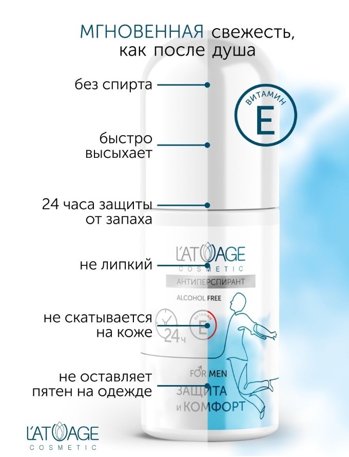 фото Антиперспирант защита и комфорт (l'atuage) l'atuage cosmetic