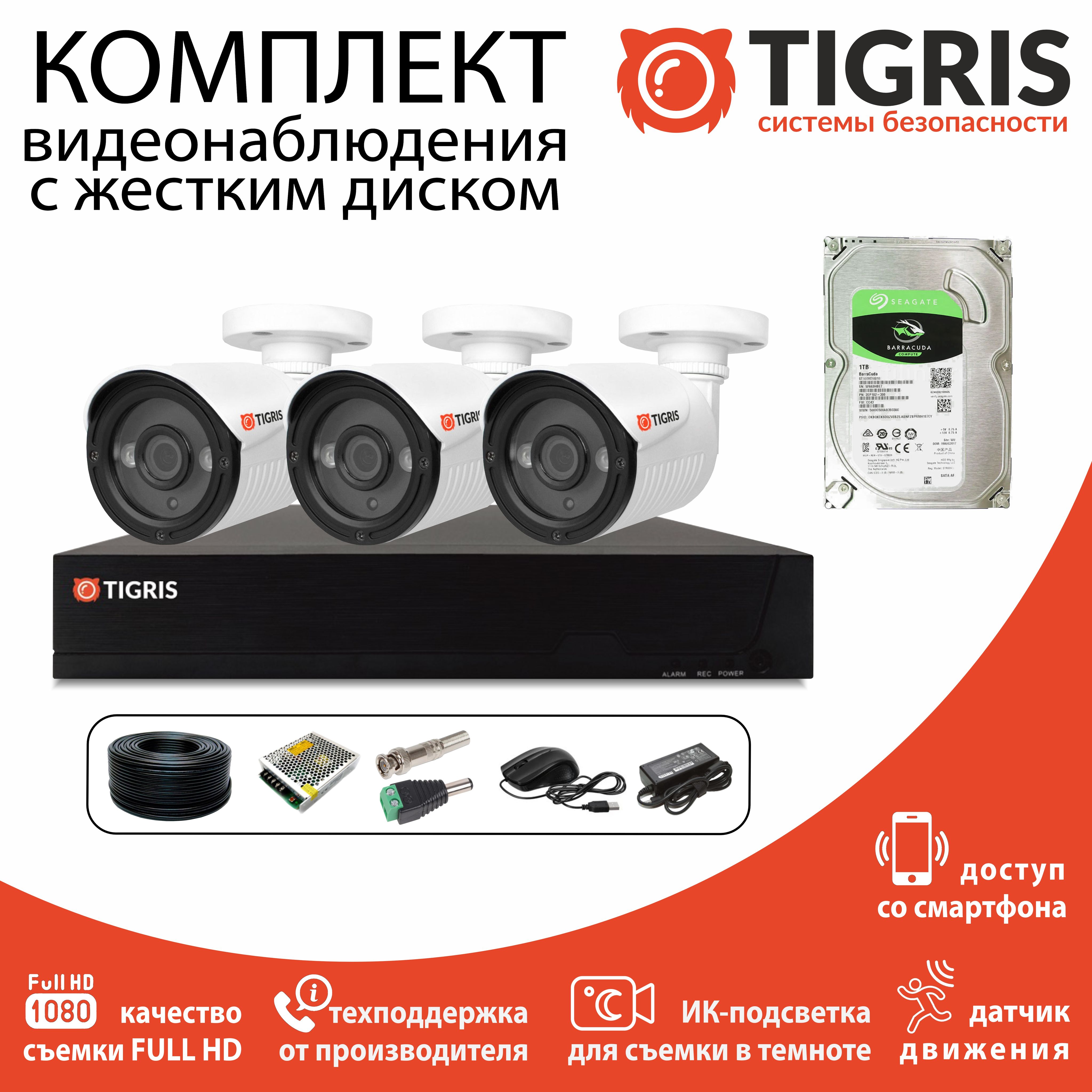 

Комплект видеонаблюдения TIGRIS TGK-S203WD