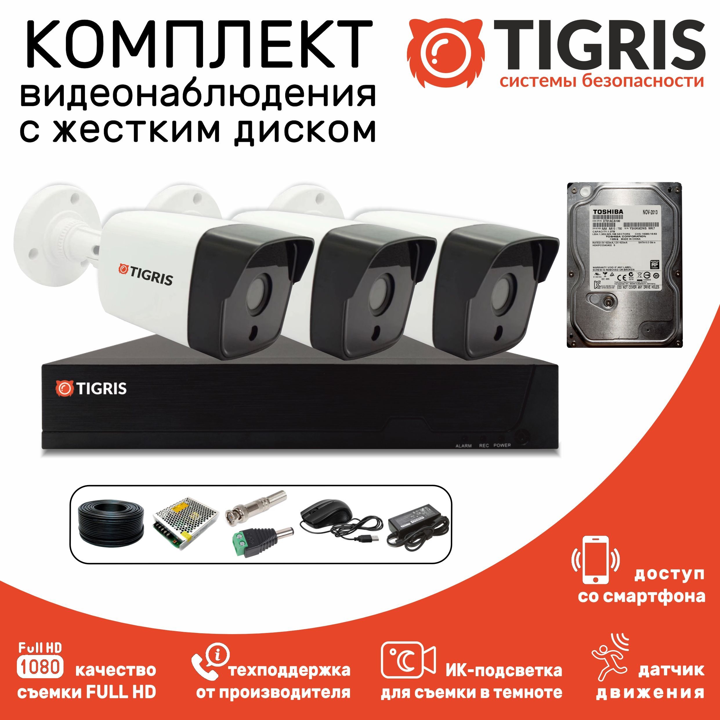 

Комплект видеонаблюдения TIGRIS TGK-S203PWD