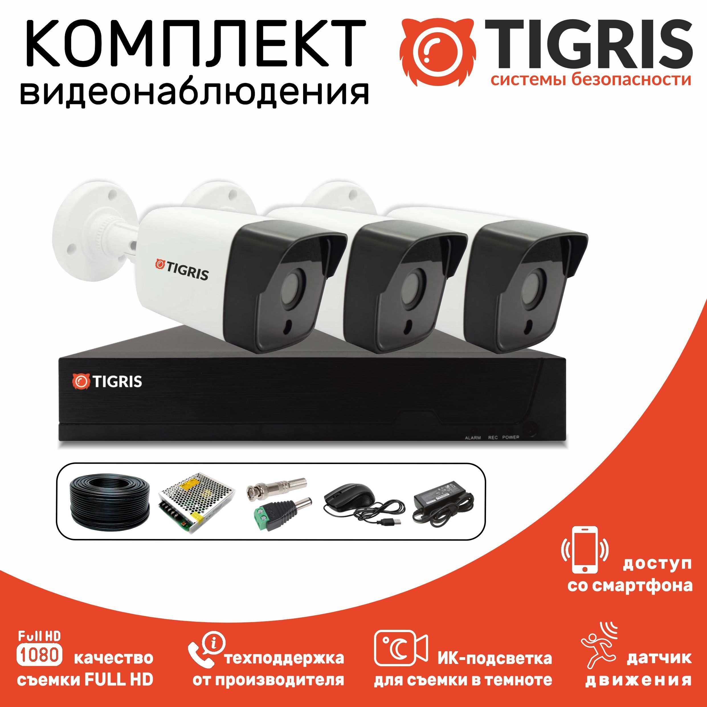 

Комплект видеонаблюдения TIGRIS TGK-S203PN