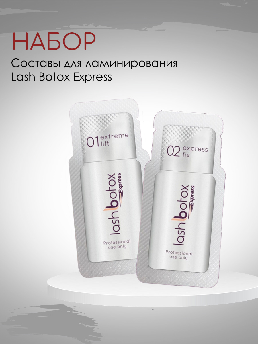 Сет составов для ламинирования Lash Botox