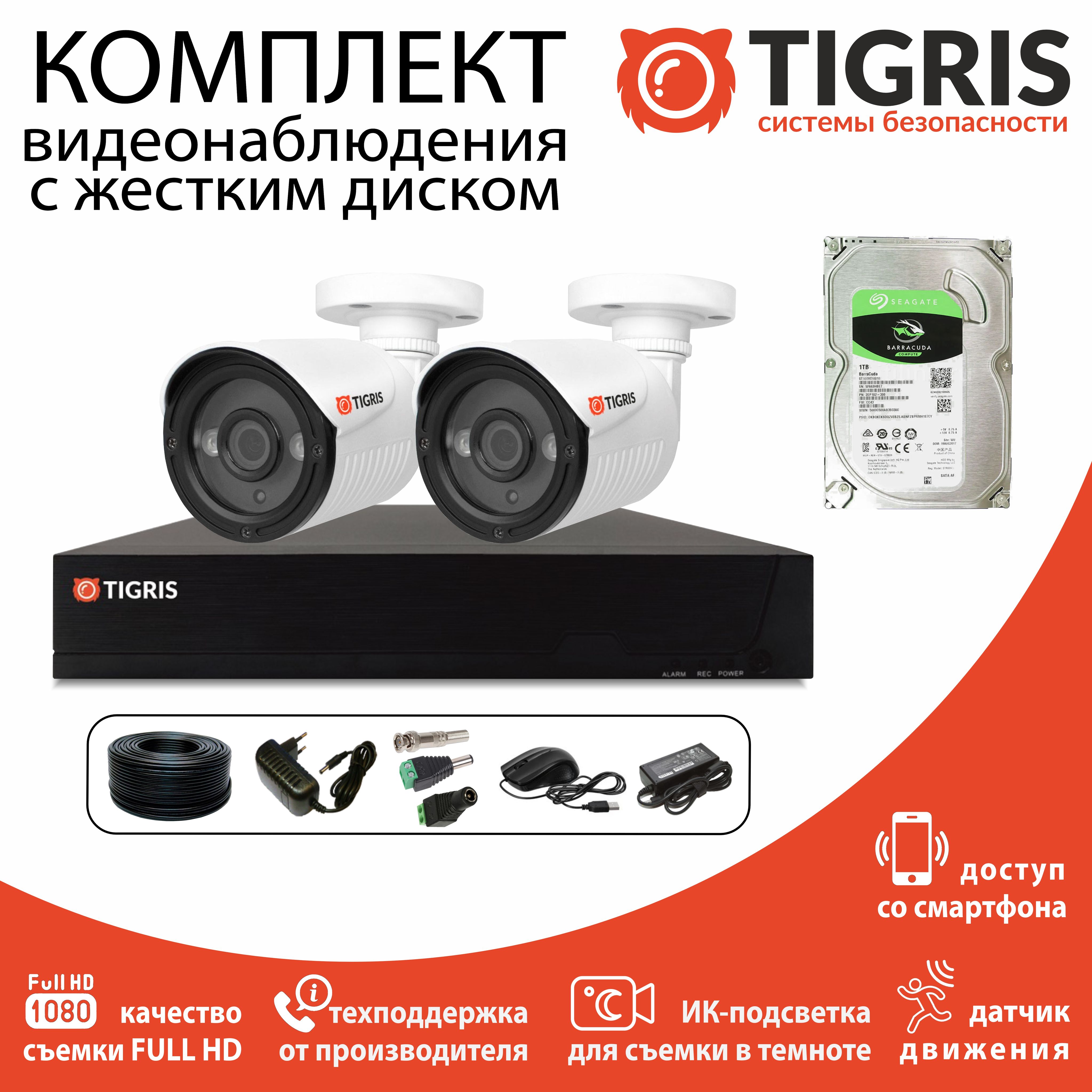 

Комплект видеонаблюдения TIGRIS TGK-S202WD