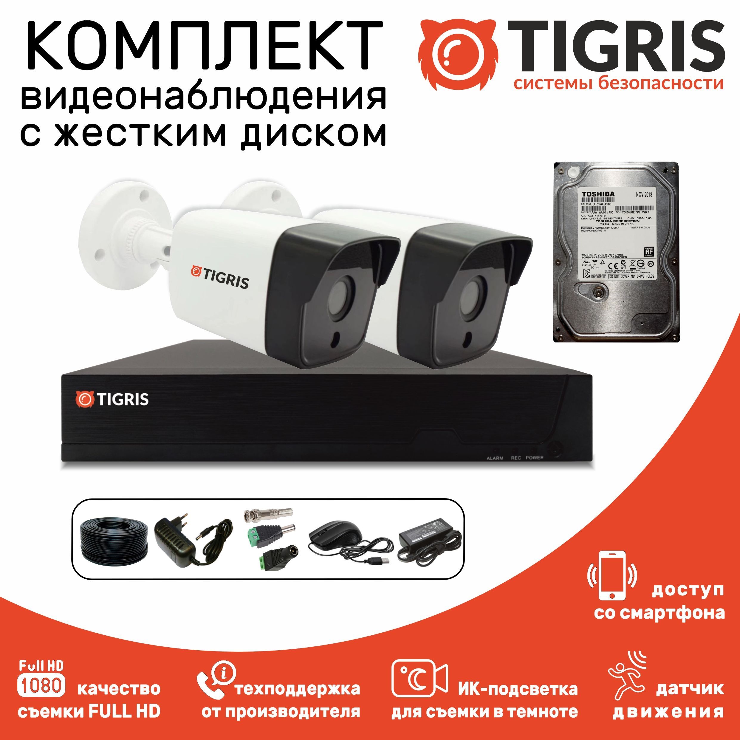 

Комплект видеонаблюдения TIGRIS TGK-S202PWD