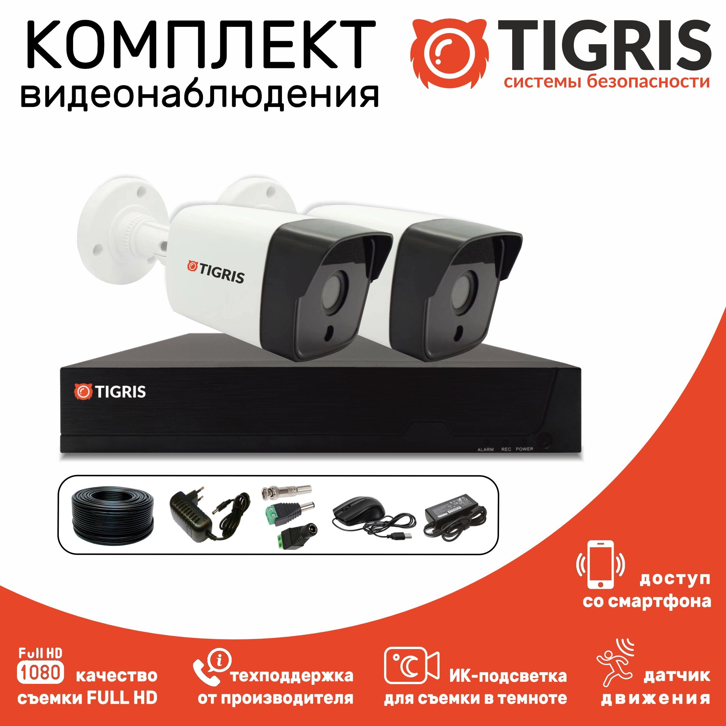 

Комплект видеонаблюдения TIGRIS TGK-S202P