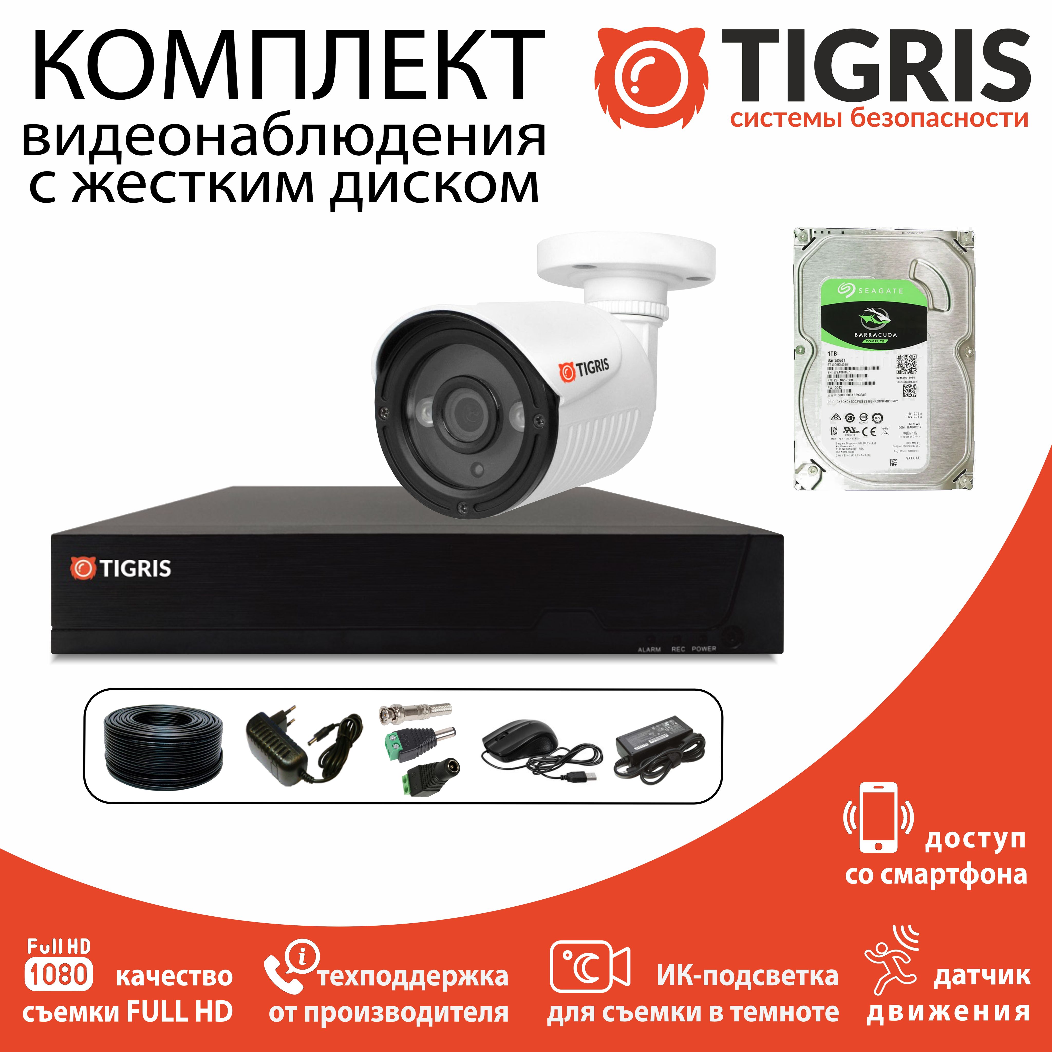 

Комплект видеонаблюдения TIGRIS TGK-S201WD