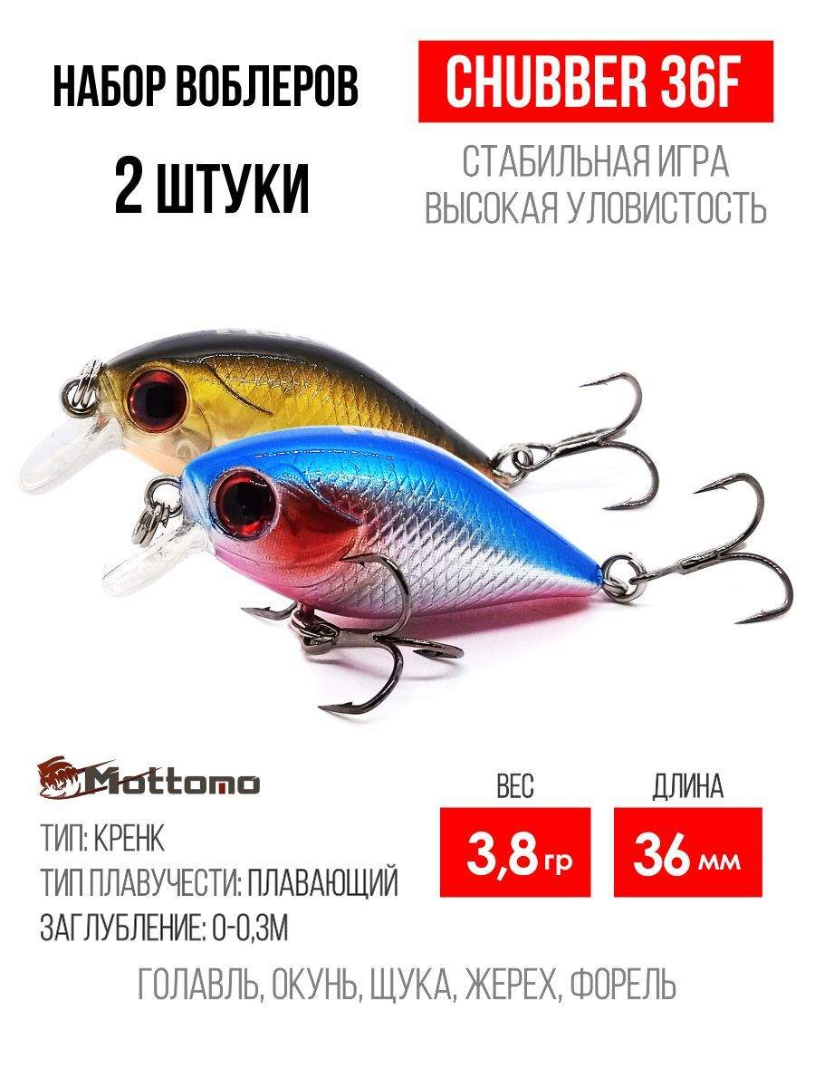 

Набор воблеров Mottomo Chubber 36F "2 в1" цв.mix-9, Chubber