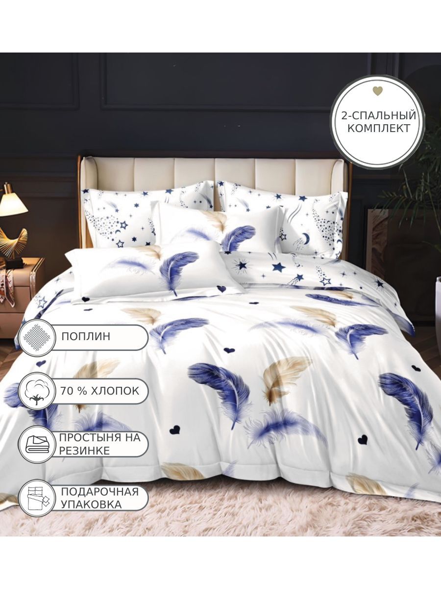 

Постельное белье Candies , CANPRK082, 2 спальное, на резинке, поплин, CANPRK082