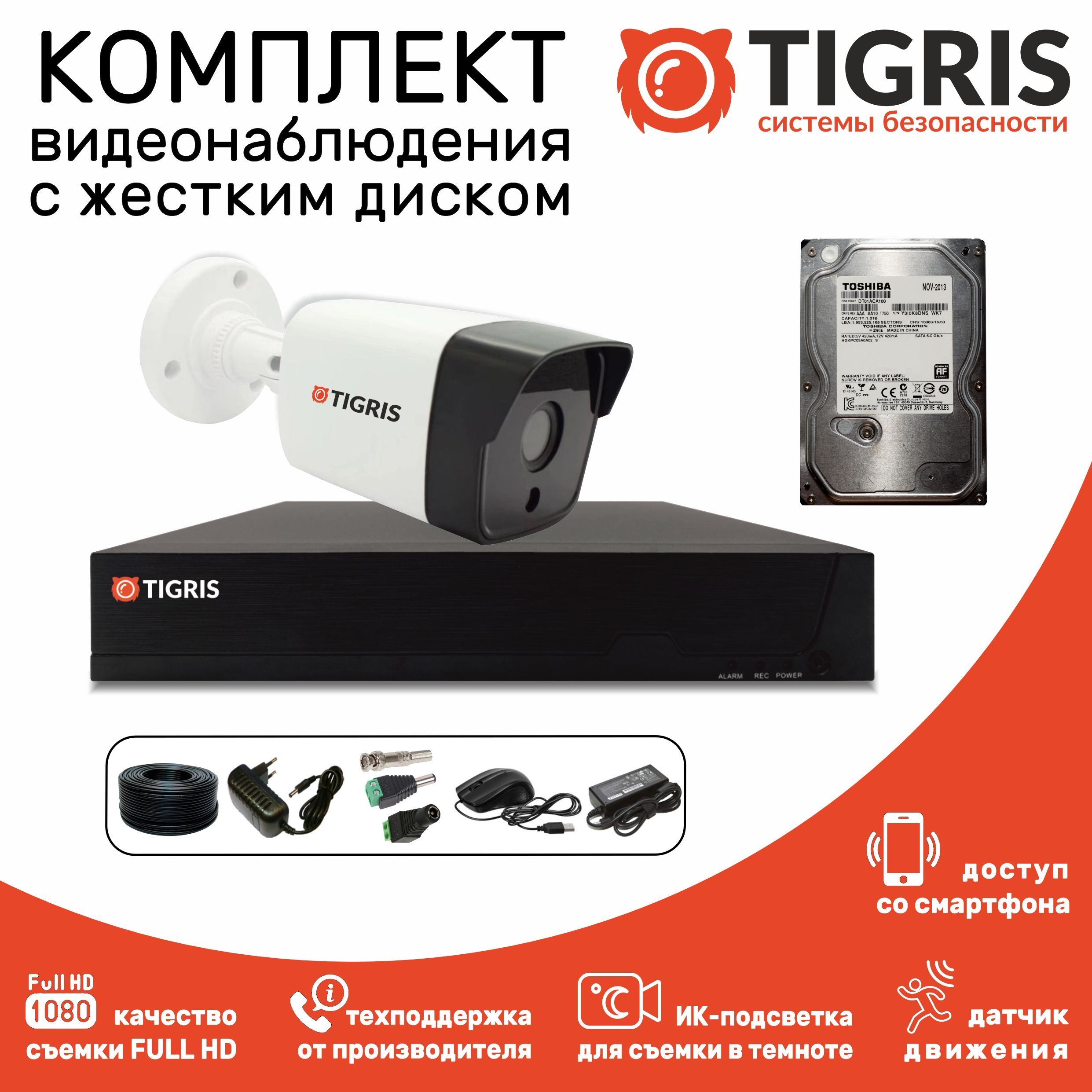 

Комплект видеонаблюдения TIGRIS TGK-S201PWD