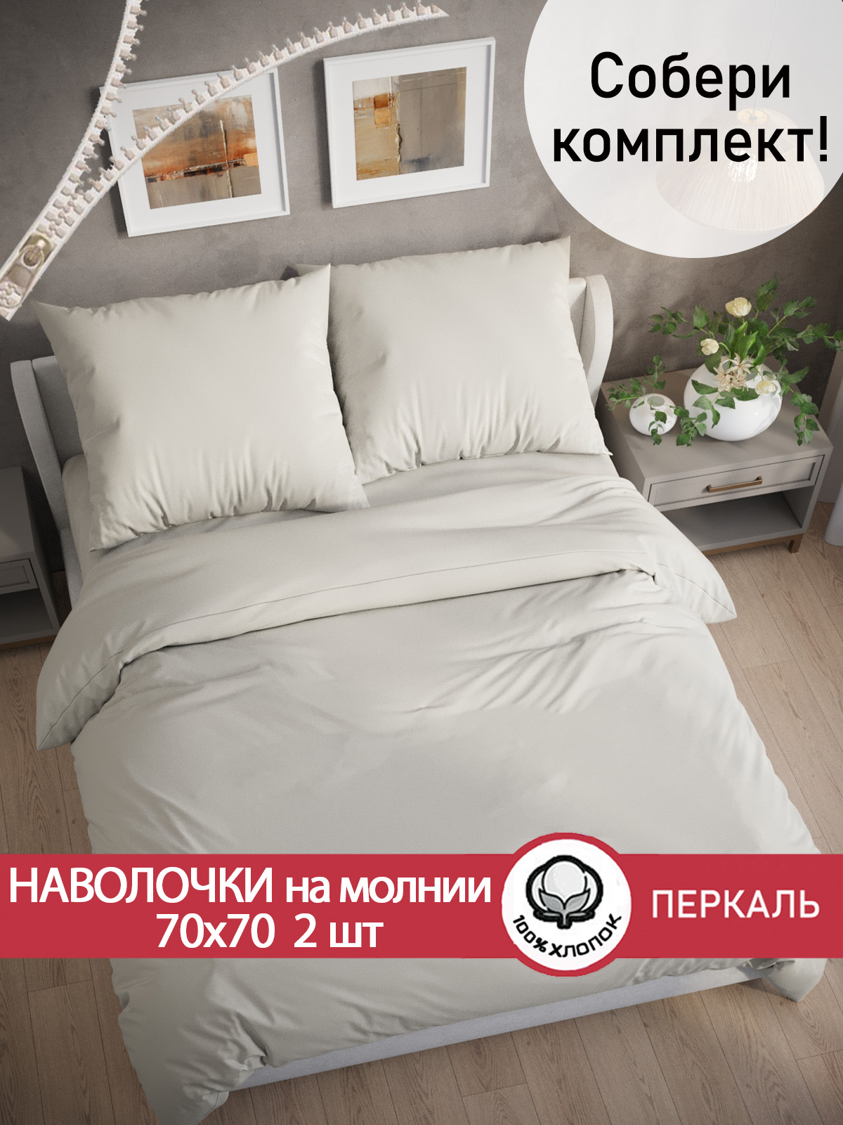 

Наволочка 2шт Cказка Тофу 70х70 см, PT5614/0-0-28/1, Бежевый