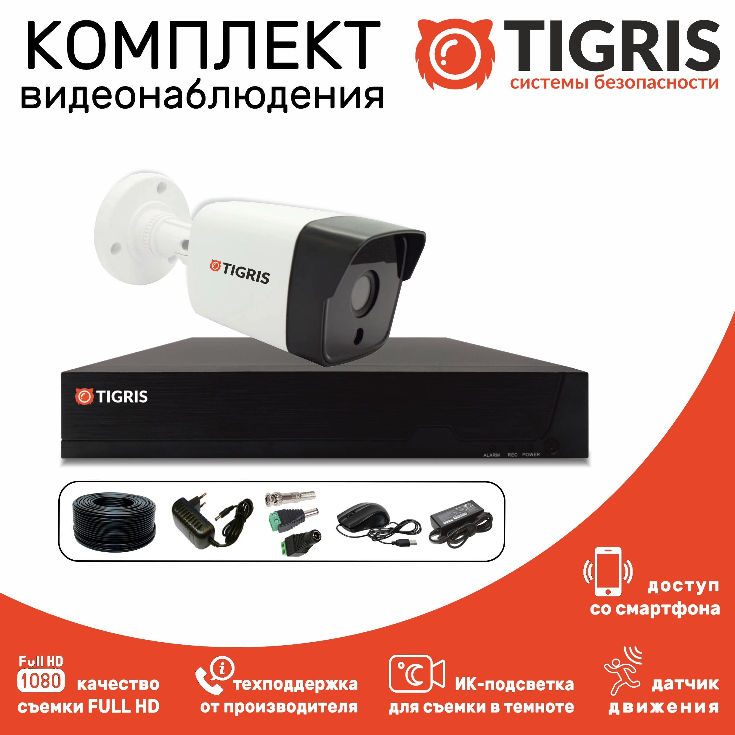 

Комплект видеонаблюдения TIGRIS TGK-S201P