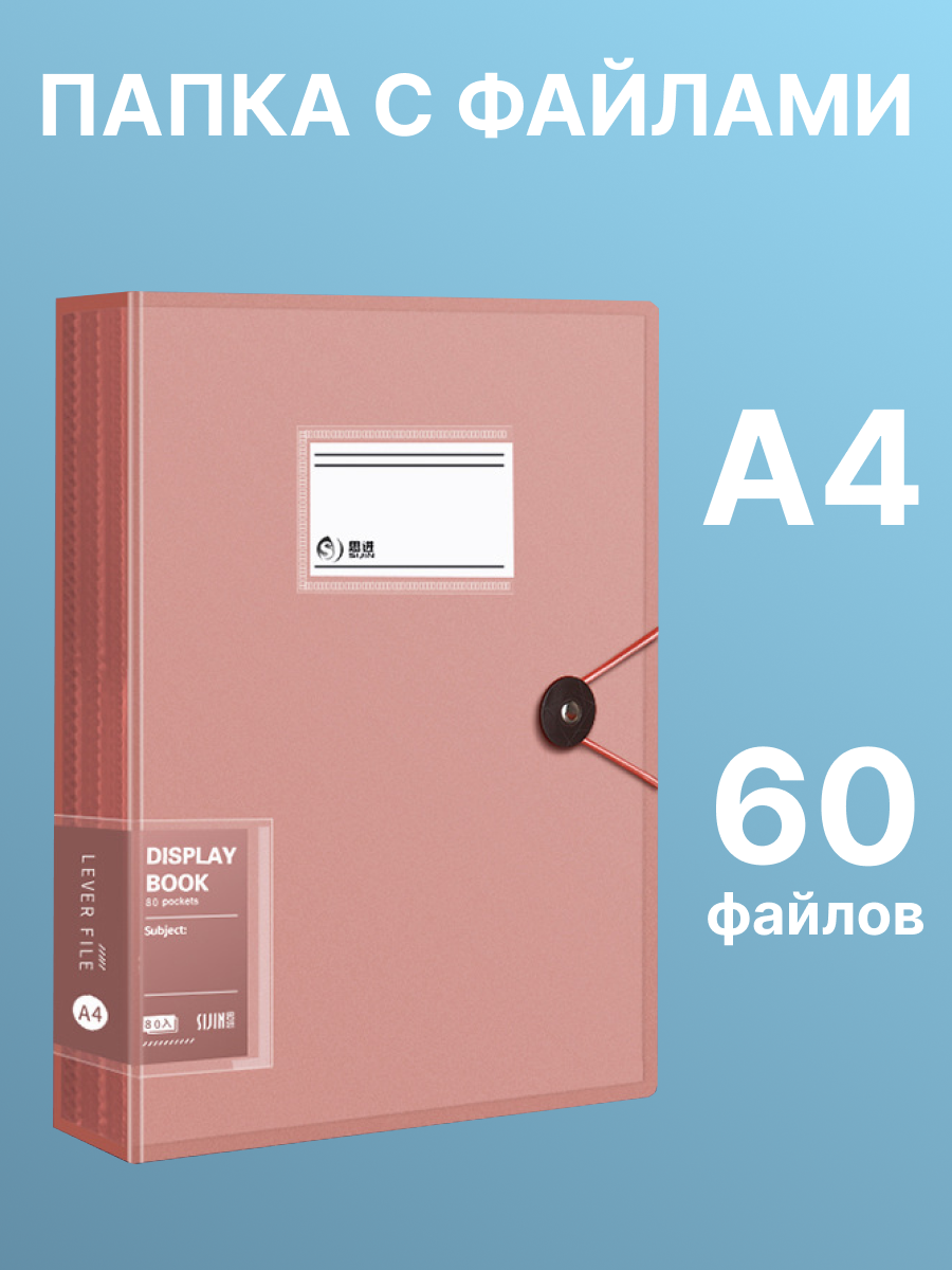 

Папка DissoMarket с файлами А4 60л оранжевая С0060-801