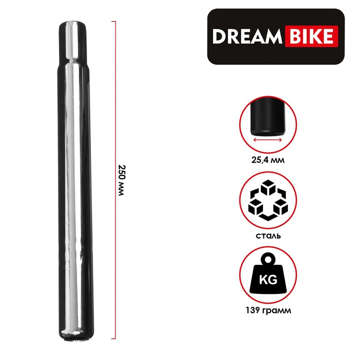 

Штырь подседельный Dream Bike,25,4х250 мм, без замка, цвет серый