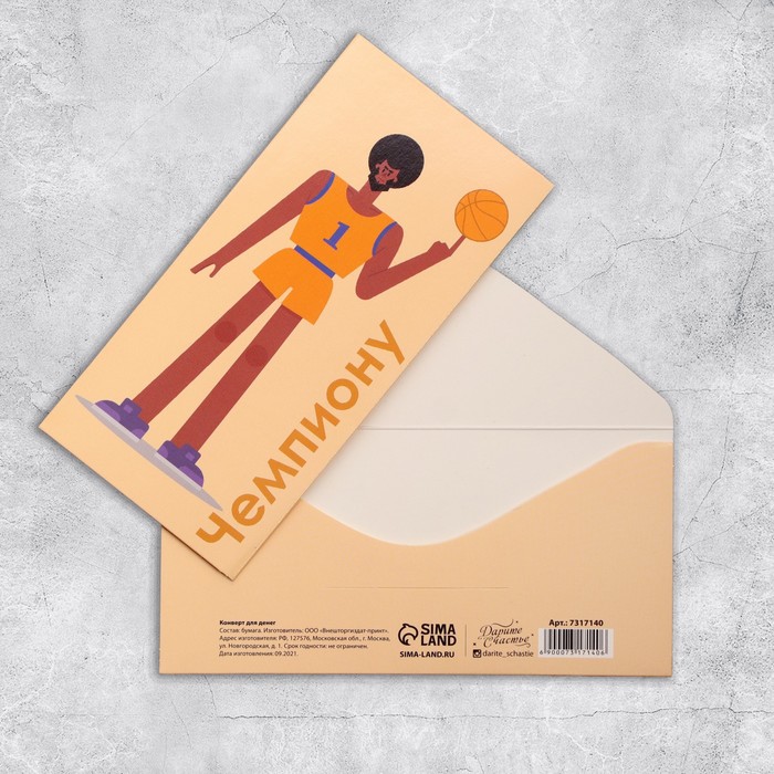 Конверт для денег «Баскетболист», 16,5 х 8 см(10 шт.)