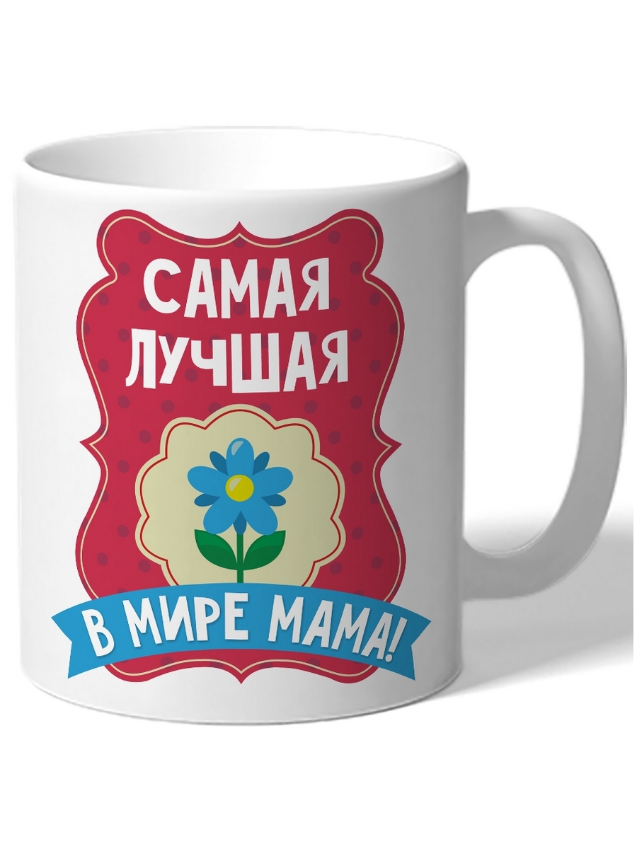 фото Кружка drabs самая лучшая в мире мама! цветочек в рамочке