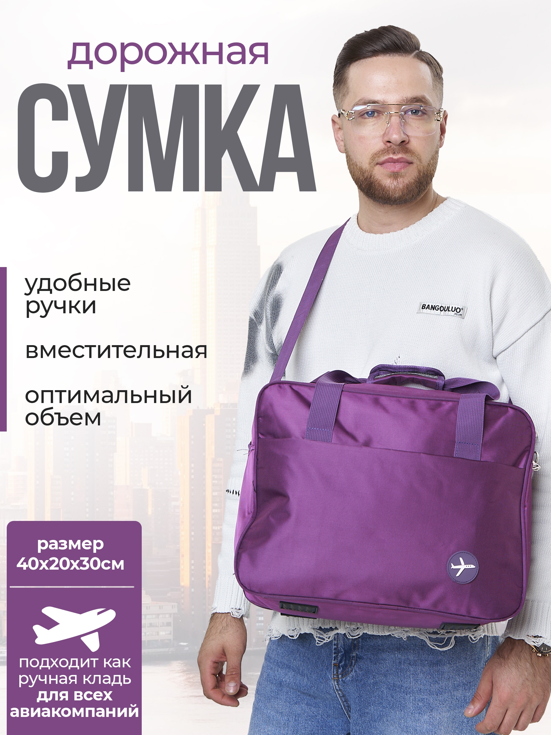 

Дорожная сумка унисекс NoBrand 1114 фиолетовая, 30х20х40 см, Фиолетовый, 1114