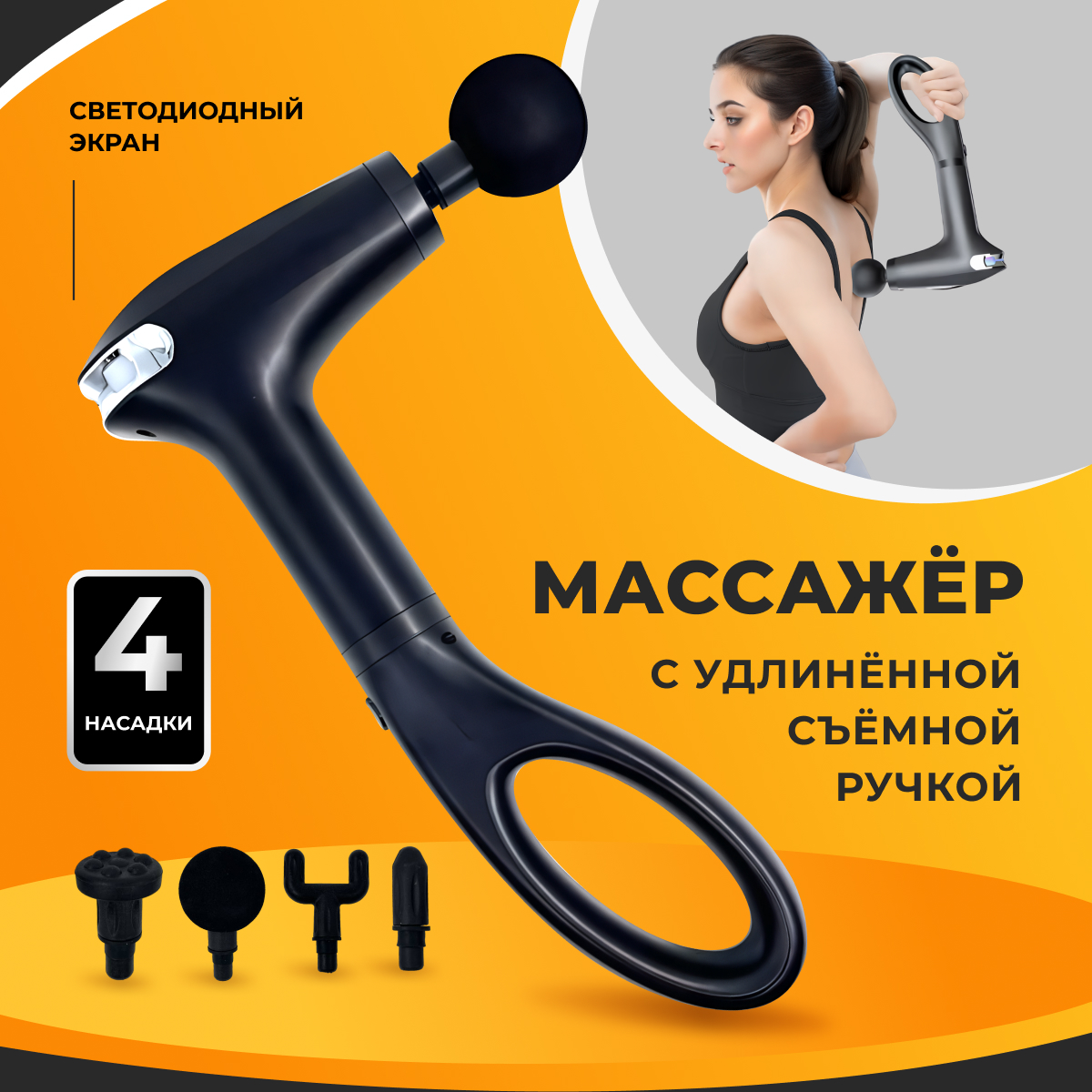 

Перкуссионный спортивный массажер BFG для тела, Черный