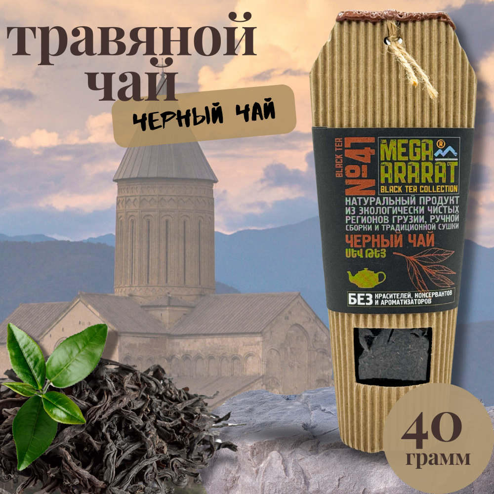 Чай Черный Mega Ararat 40 г