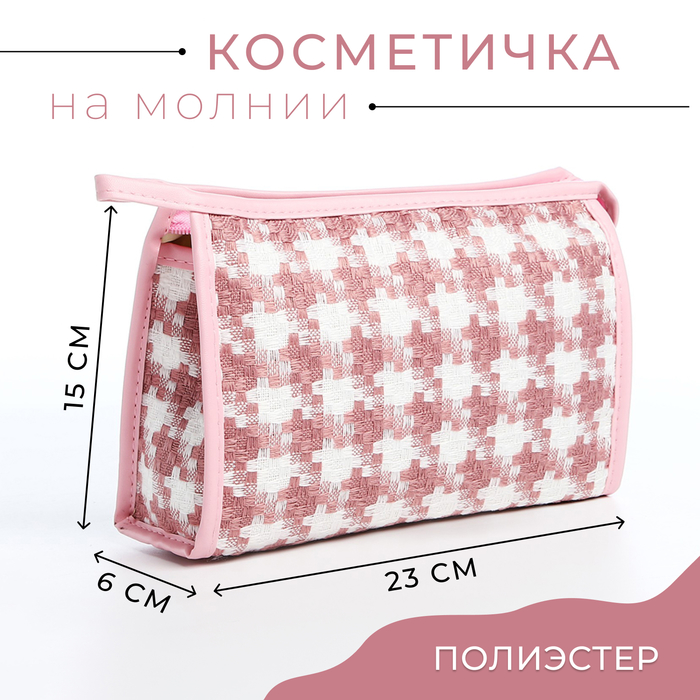 Косметичка женская Шарм белая/розовая, 15х23х6 см