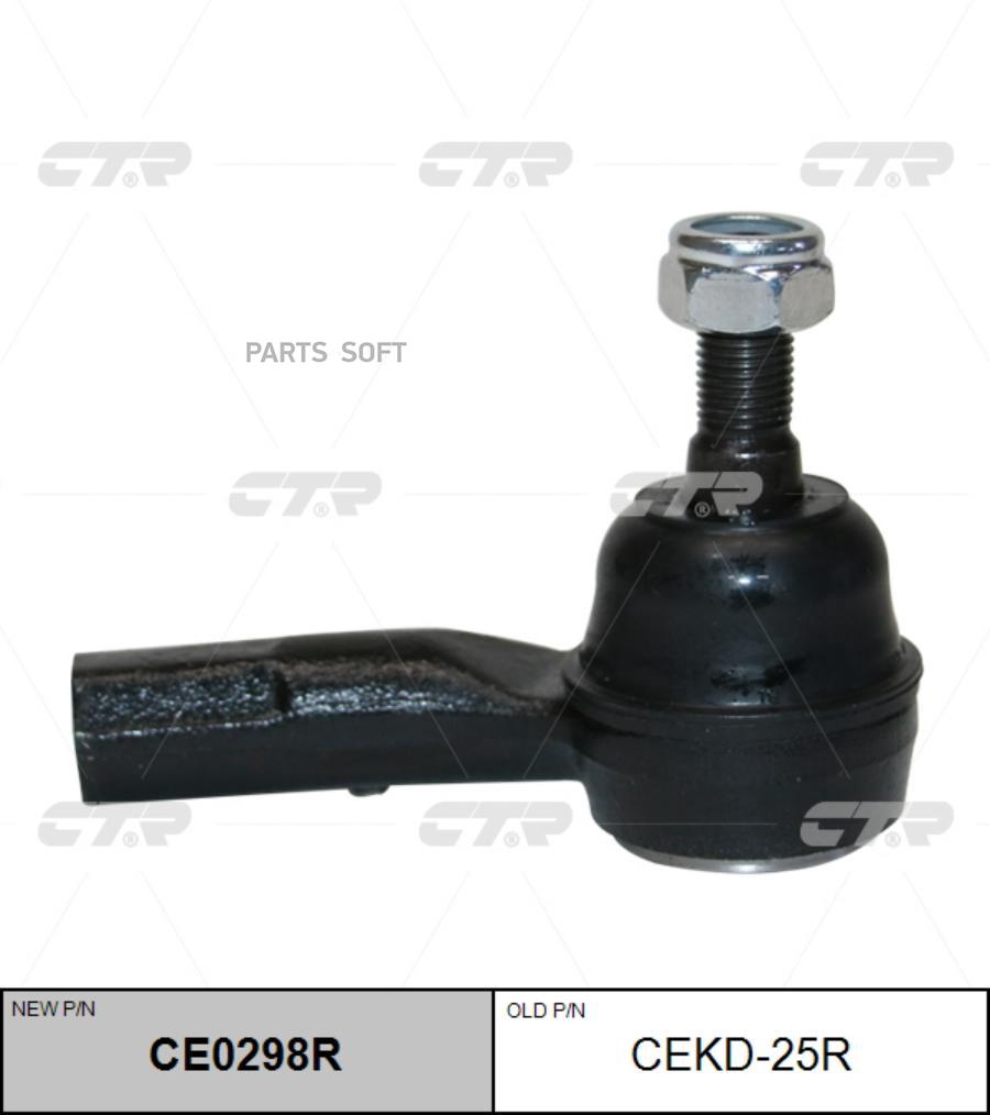

Рулевой наконечник Ctr CE0298R