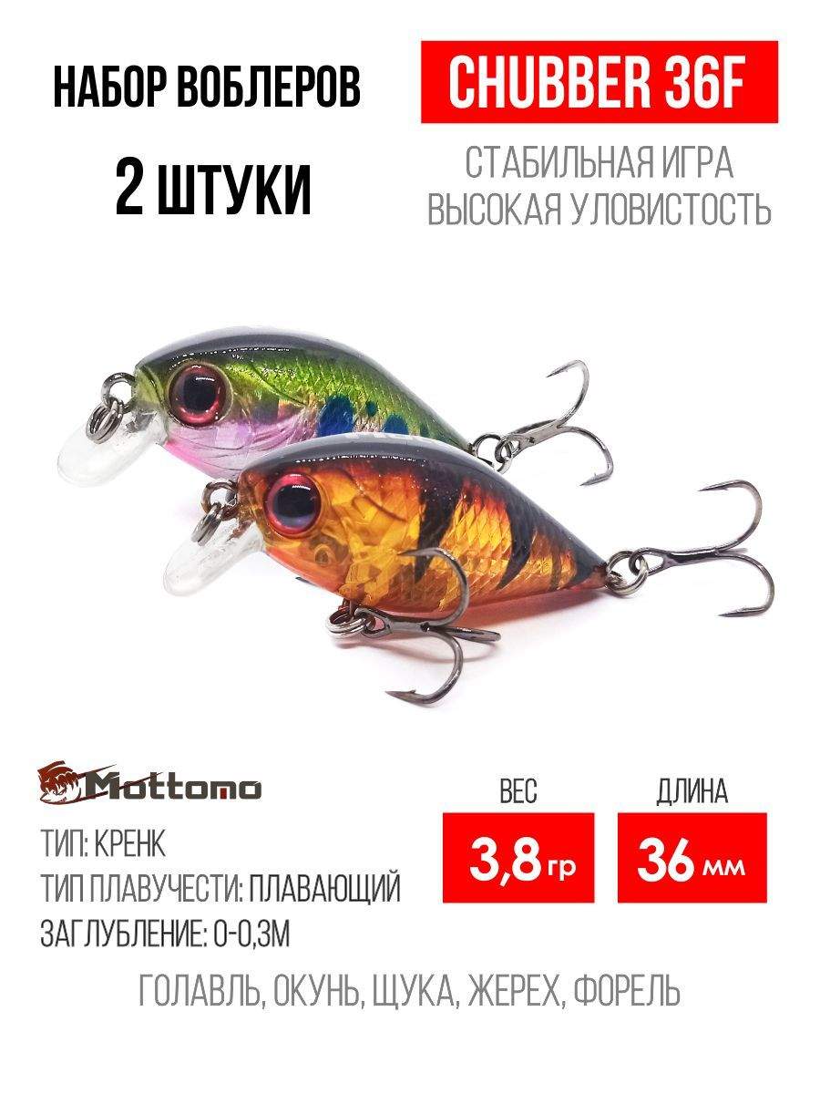 Набор воблеров Mottomo Chubber 36F 