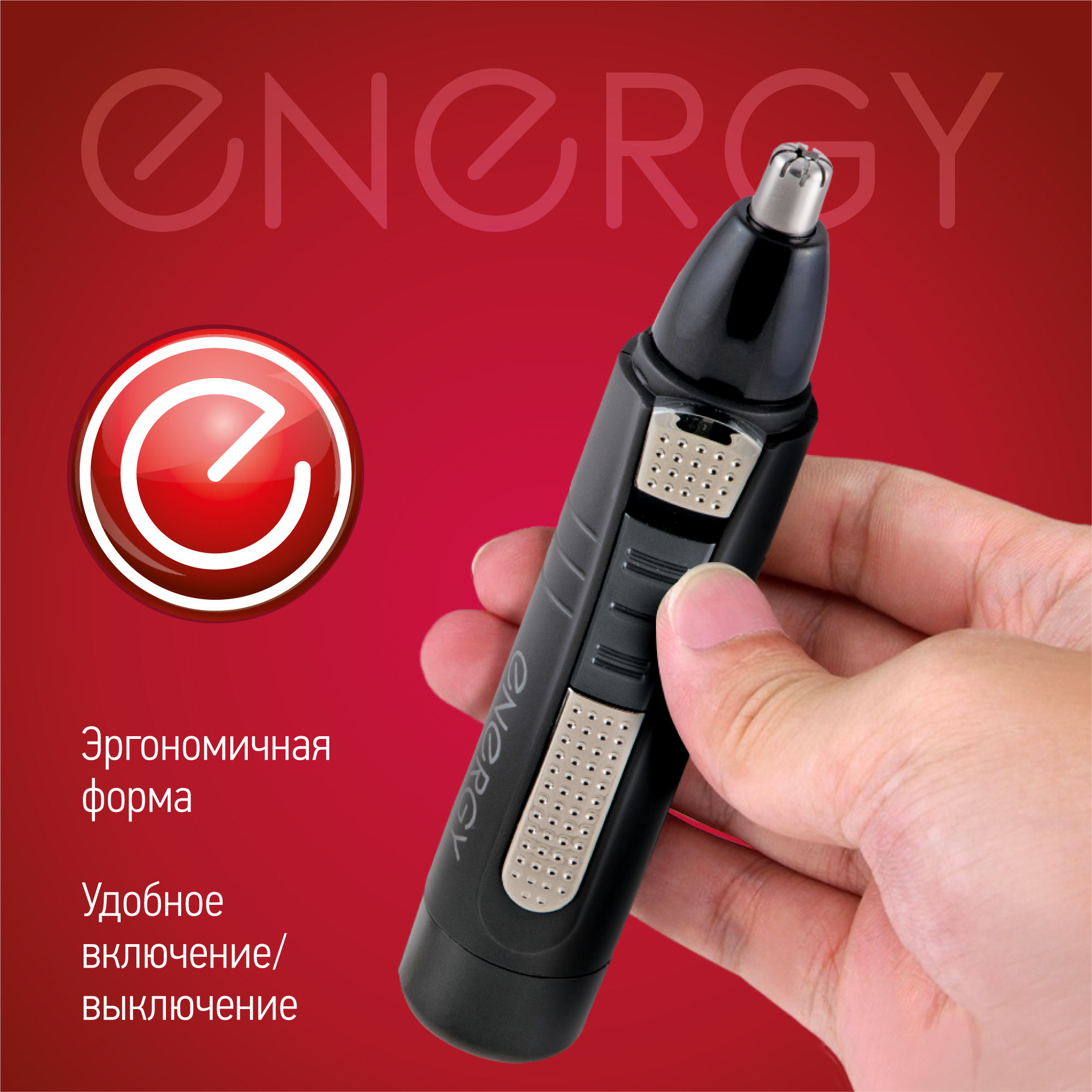 

Триммер Energy EN-738, EN-738