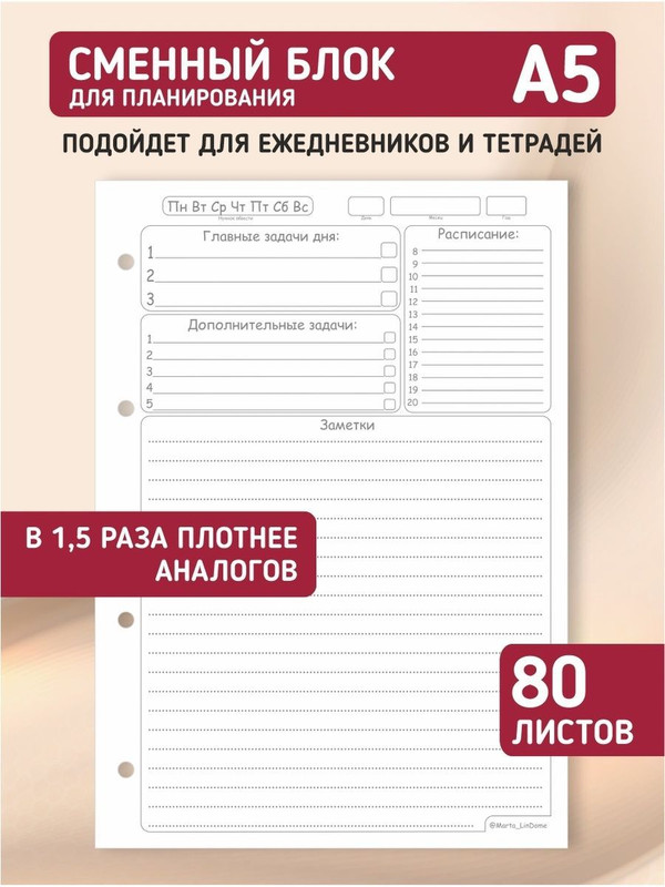 Сменный блок для ежедневника или тетради на кольцах Lindome Планер, А5, 80 листов