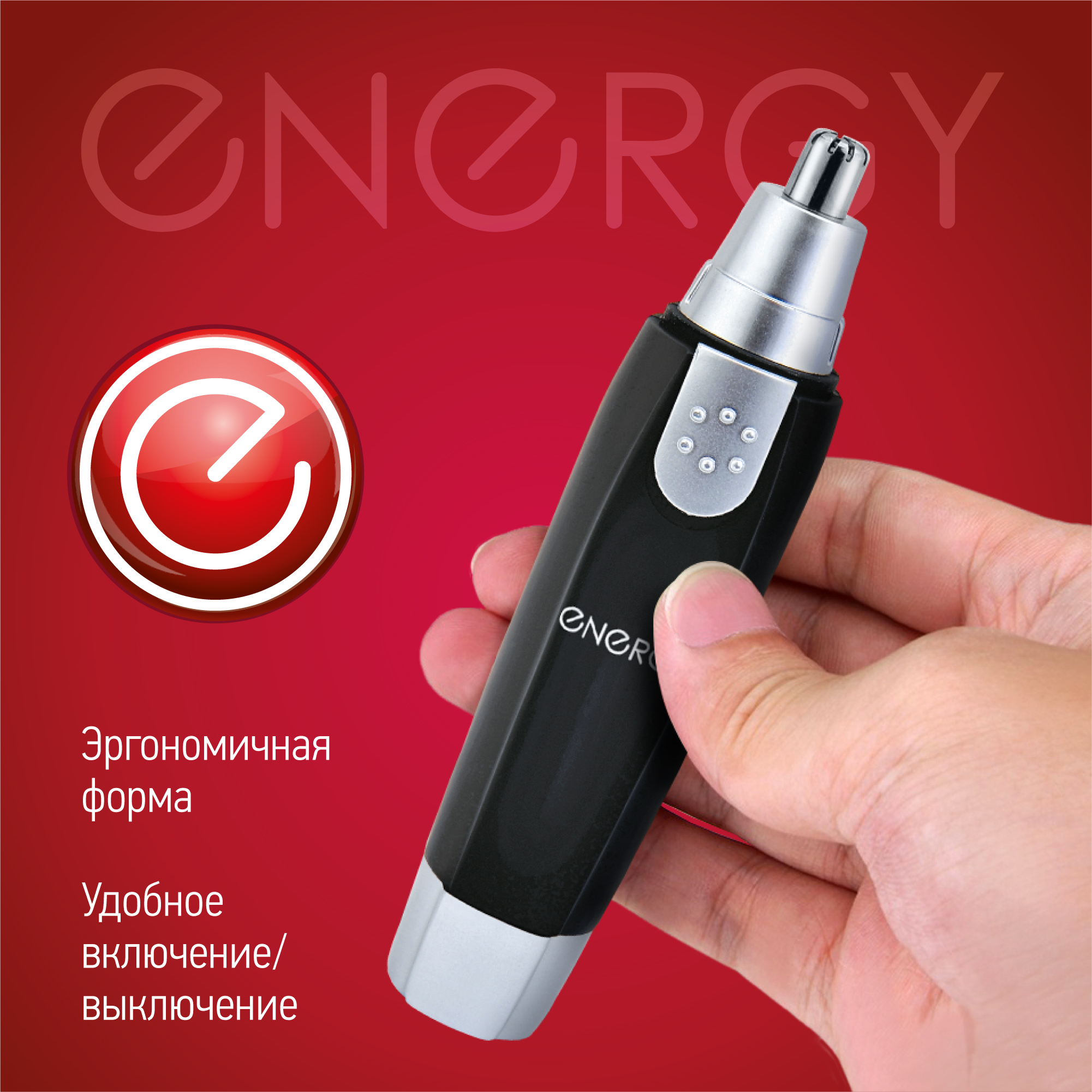

Триммер Energy EN-723, EN-723