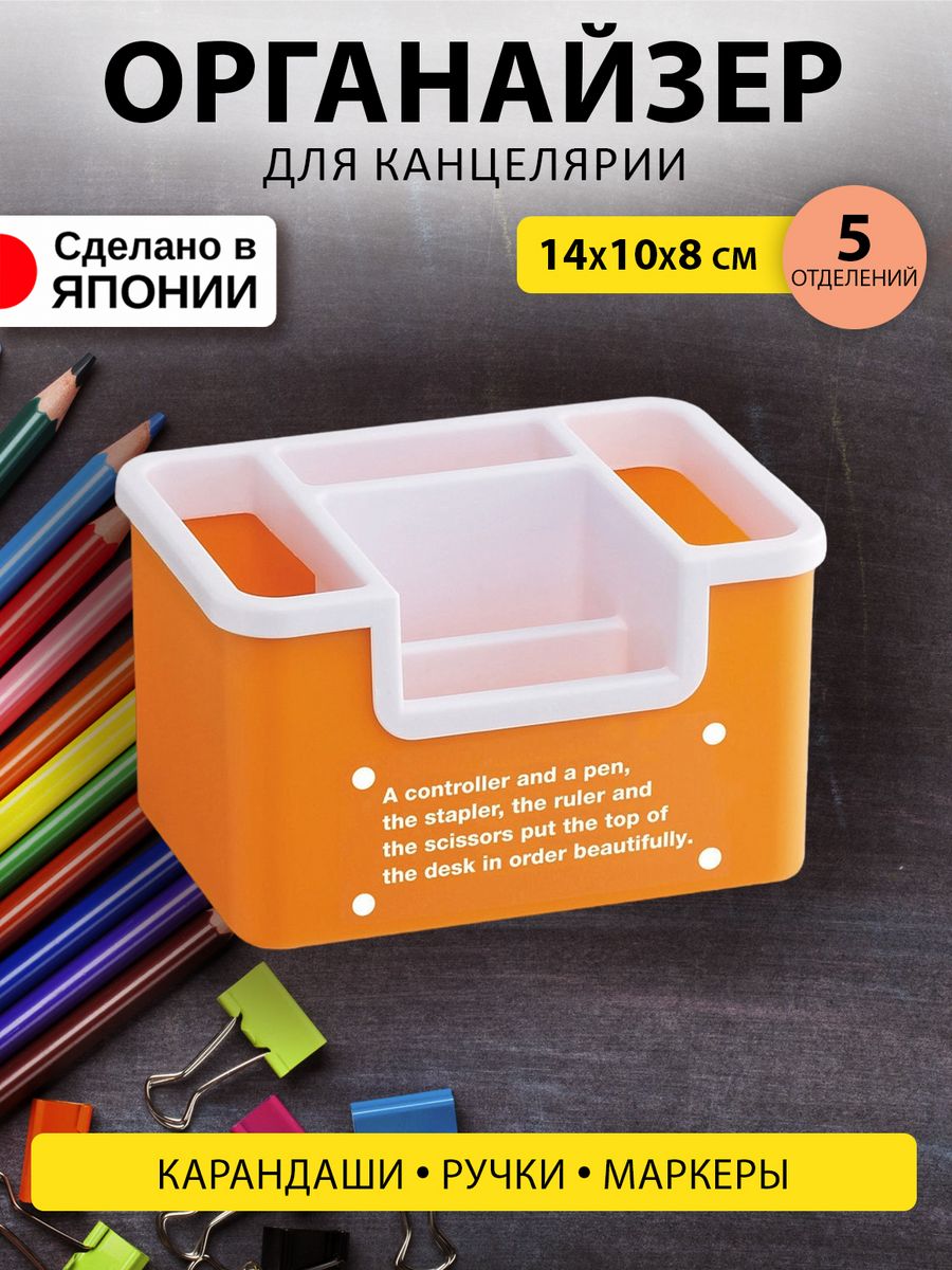 Органайзер Iseto для канцелярии 14х10х8 см 352₽