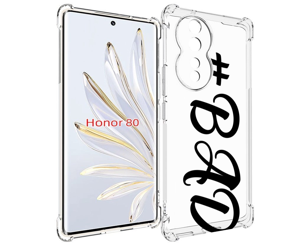 

Чехол MyPads плохо-надпись для Honor 80, Прозрачный, Tocco