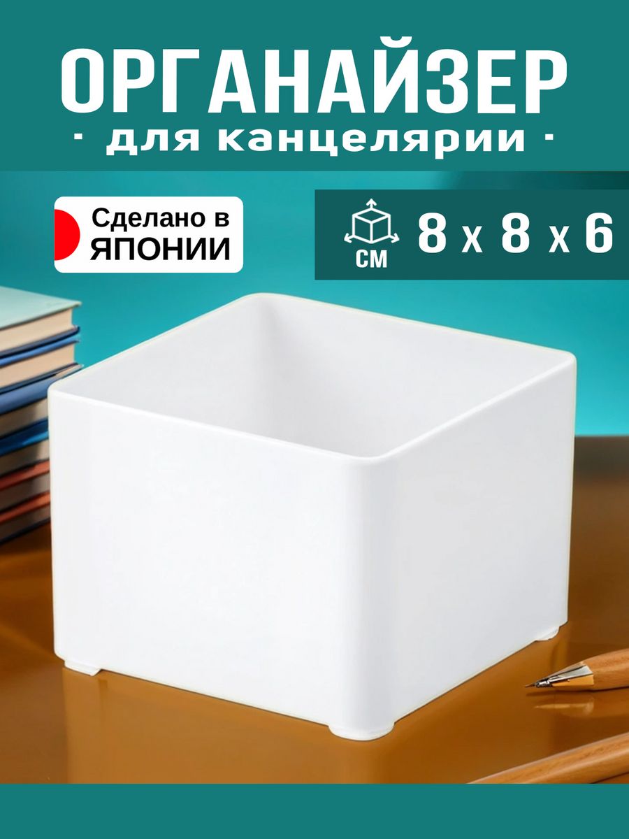 Органайзер Nakaya для канцелярии 8х8х6 см 331₽