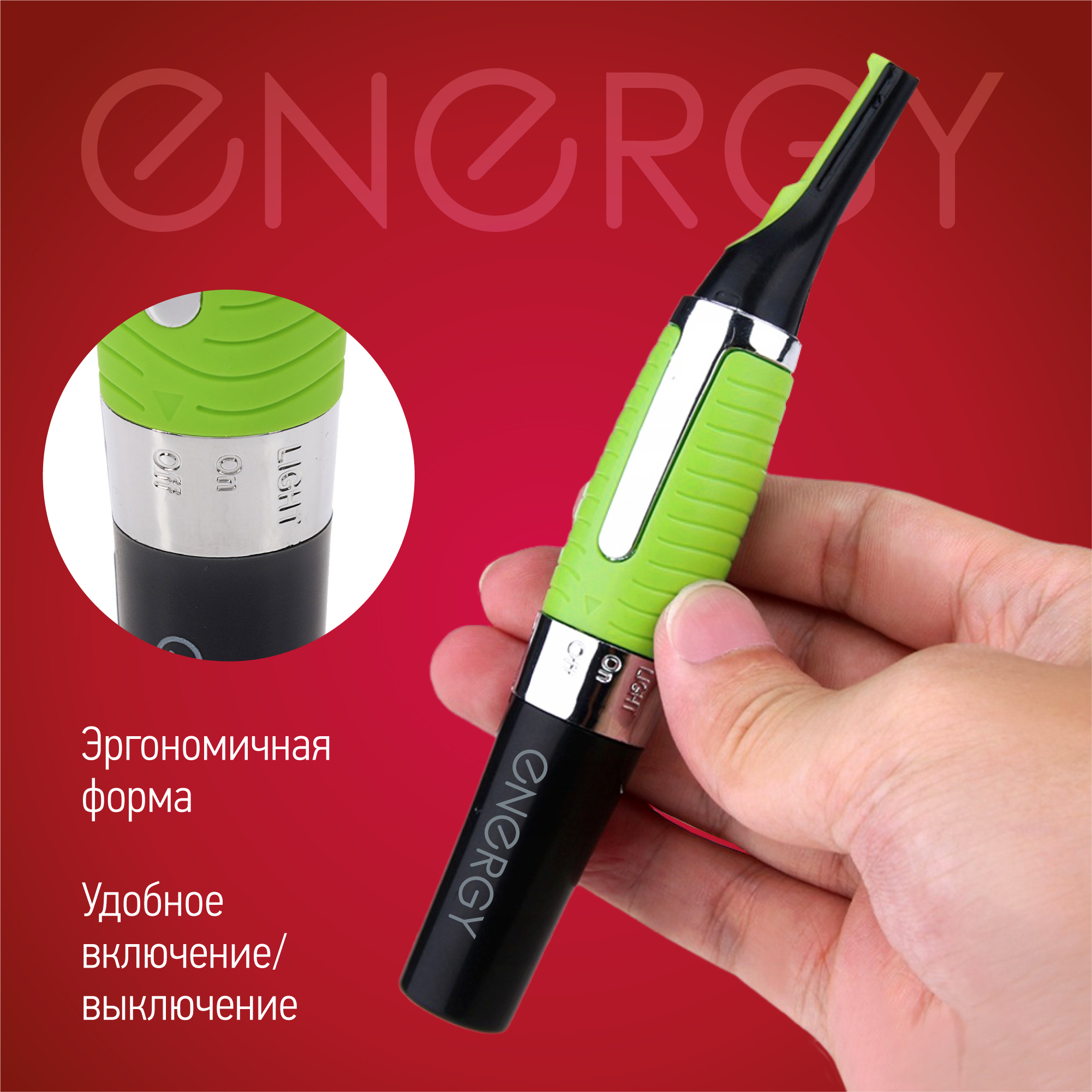 

Триммер Energy EN-724, EN-724