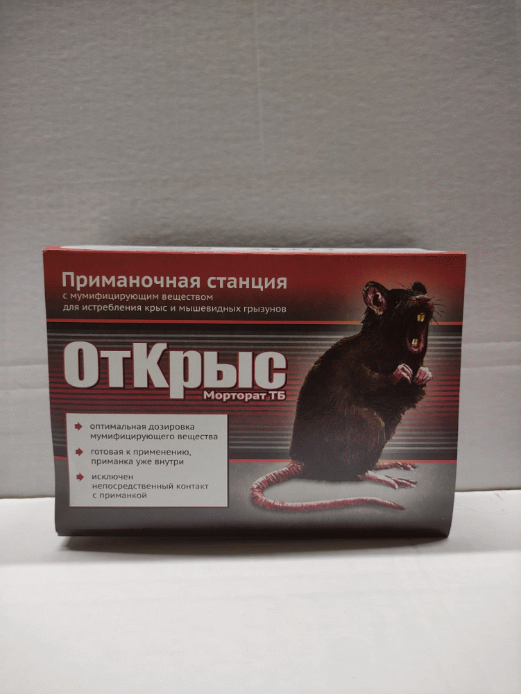 Приманочная станция от крыс Rat & Mouse, крысоловка