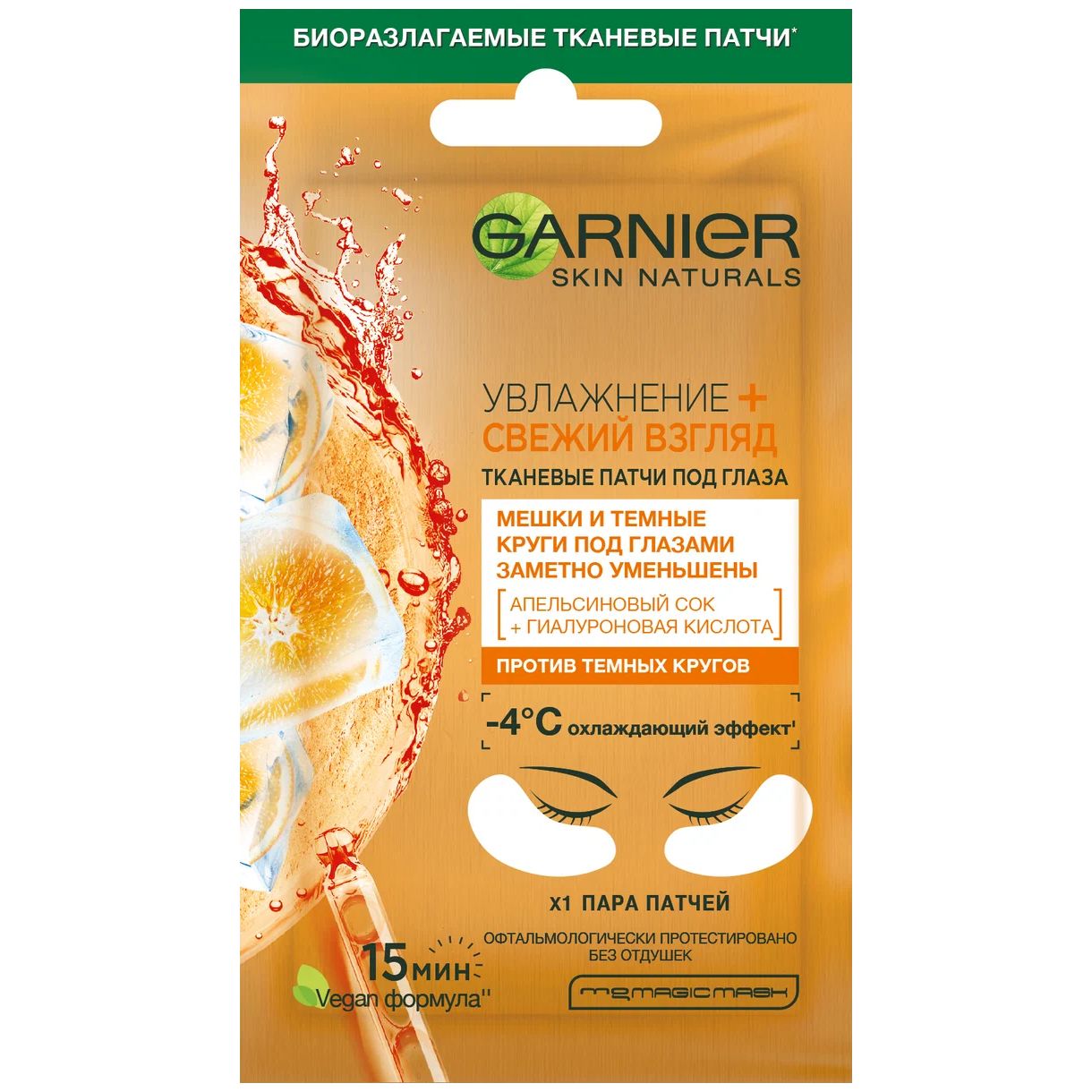 Патчи для глаз Garnier Увлажнение + свежий взгляд 6 г grace face патчи тканевые увлажняющие для глаз с витамином c от отеков и мешков 50 0