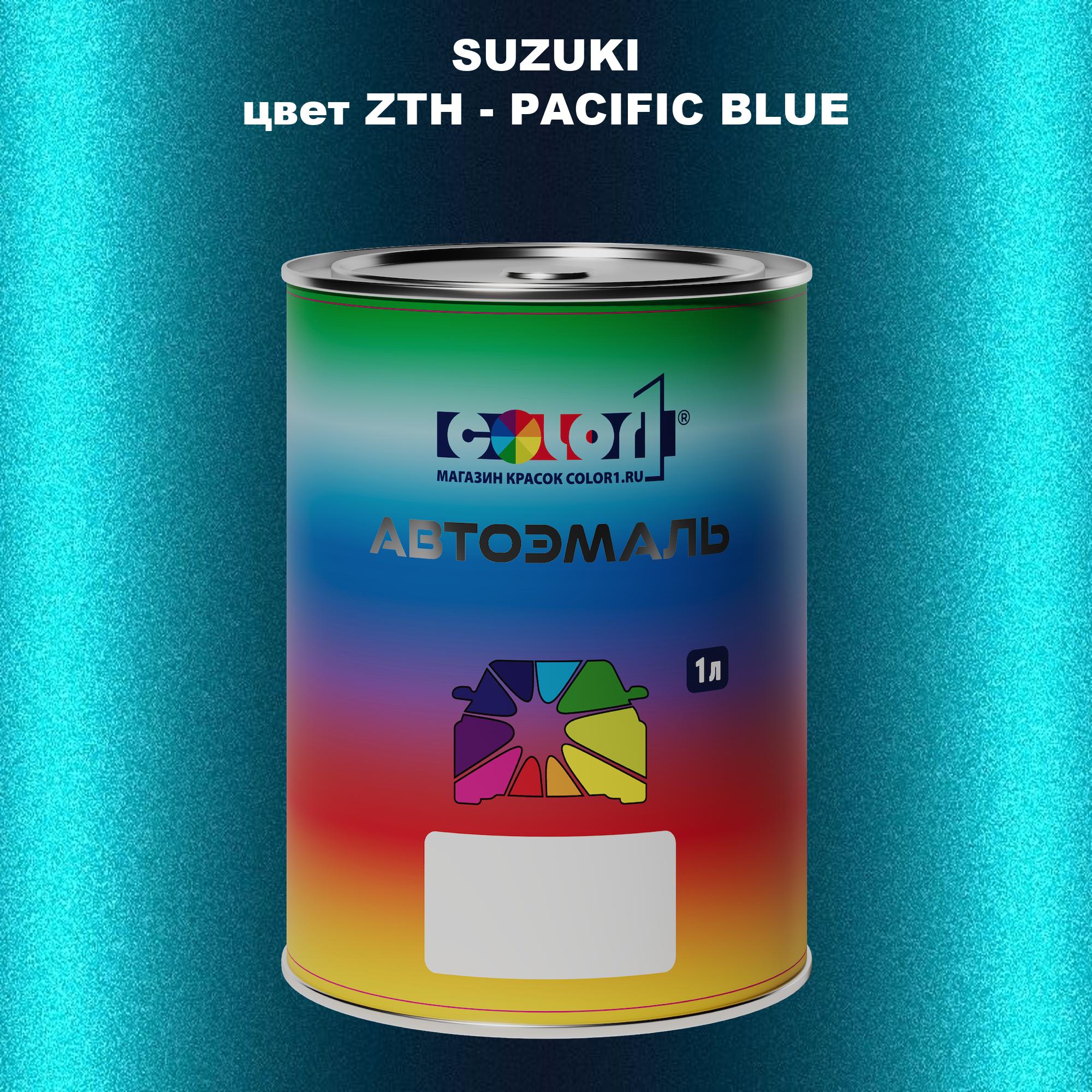 

Автомобильная краска COLOR1 для SUZUKI, цвет ZTH - PACIFIC BLUE, Прозрачный