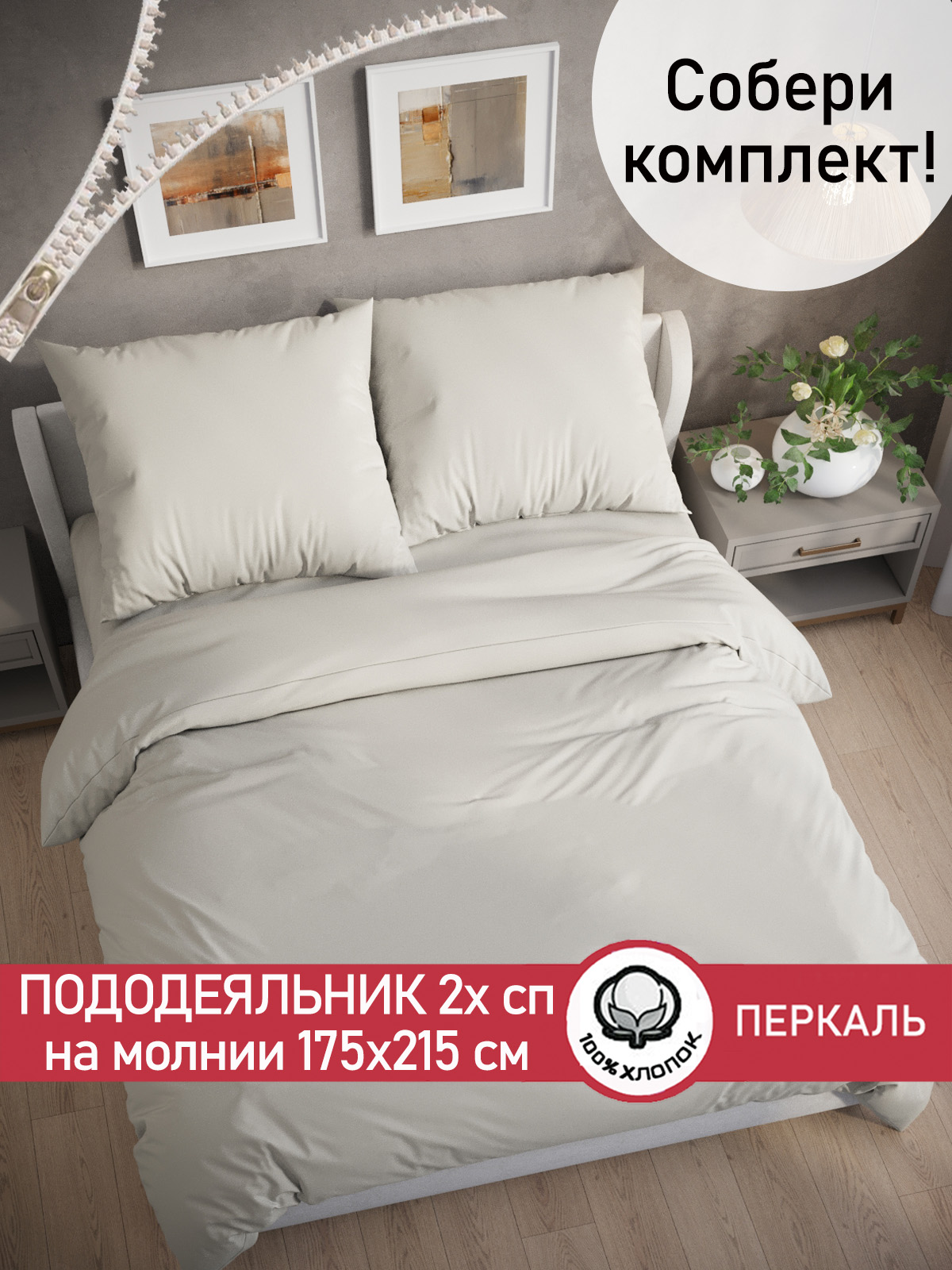 

Пододеяльник Cказка Тофу 2-спальный 175х215 см, PT5614/5-0-0/1, Бежевый